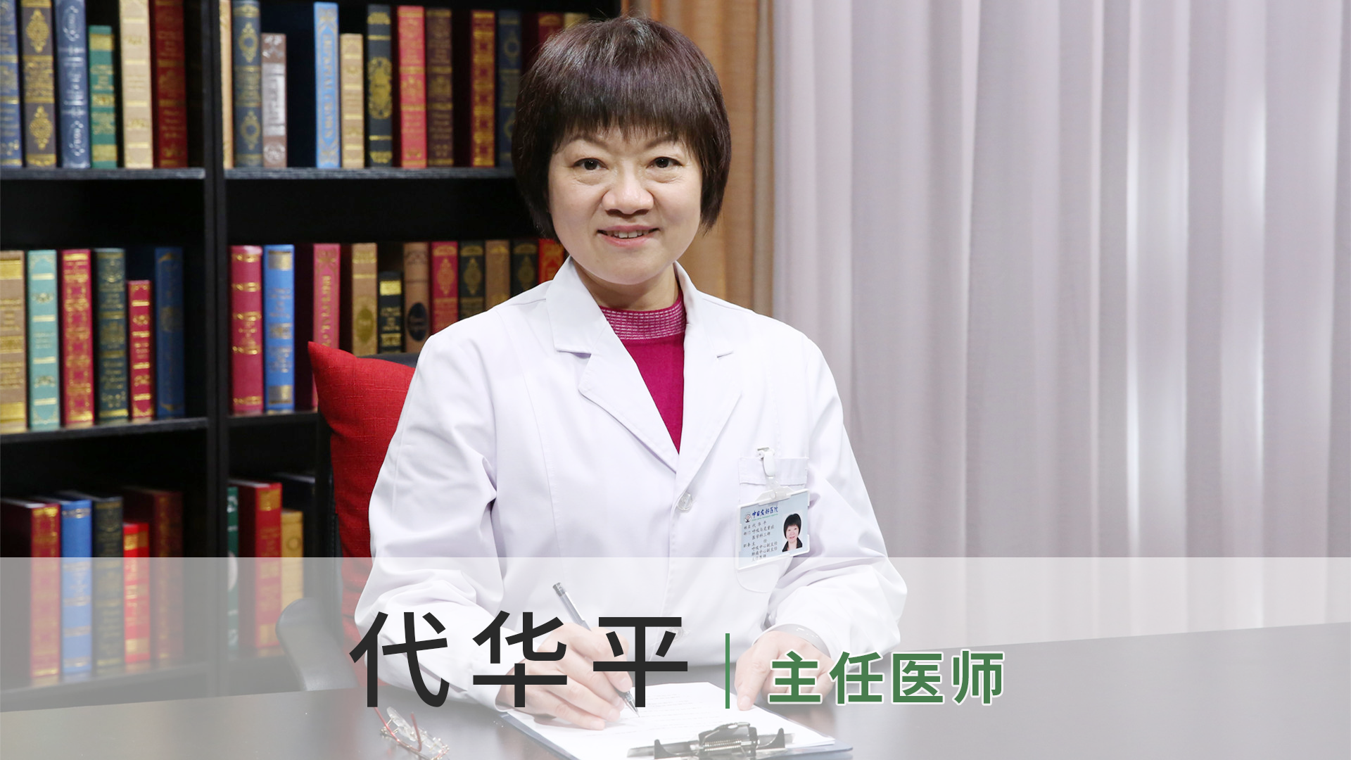代华平