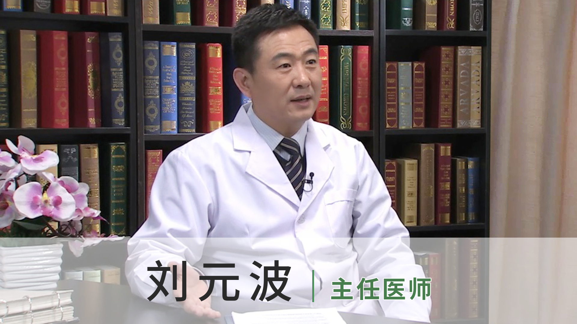 刘元波