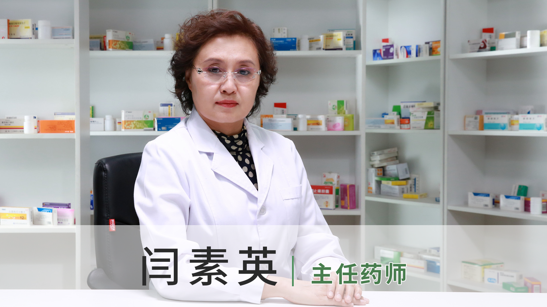 闫素英