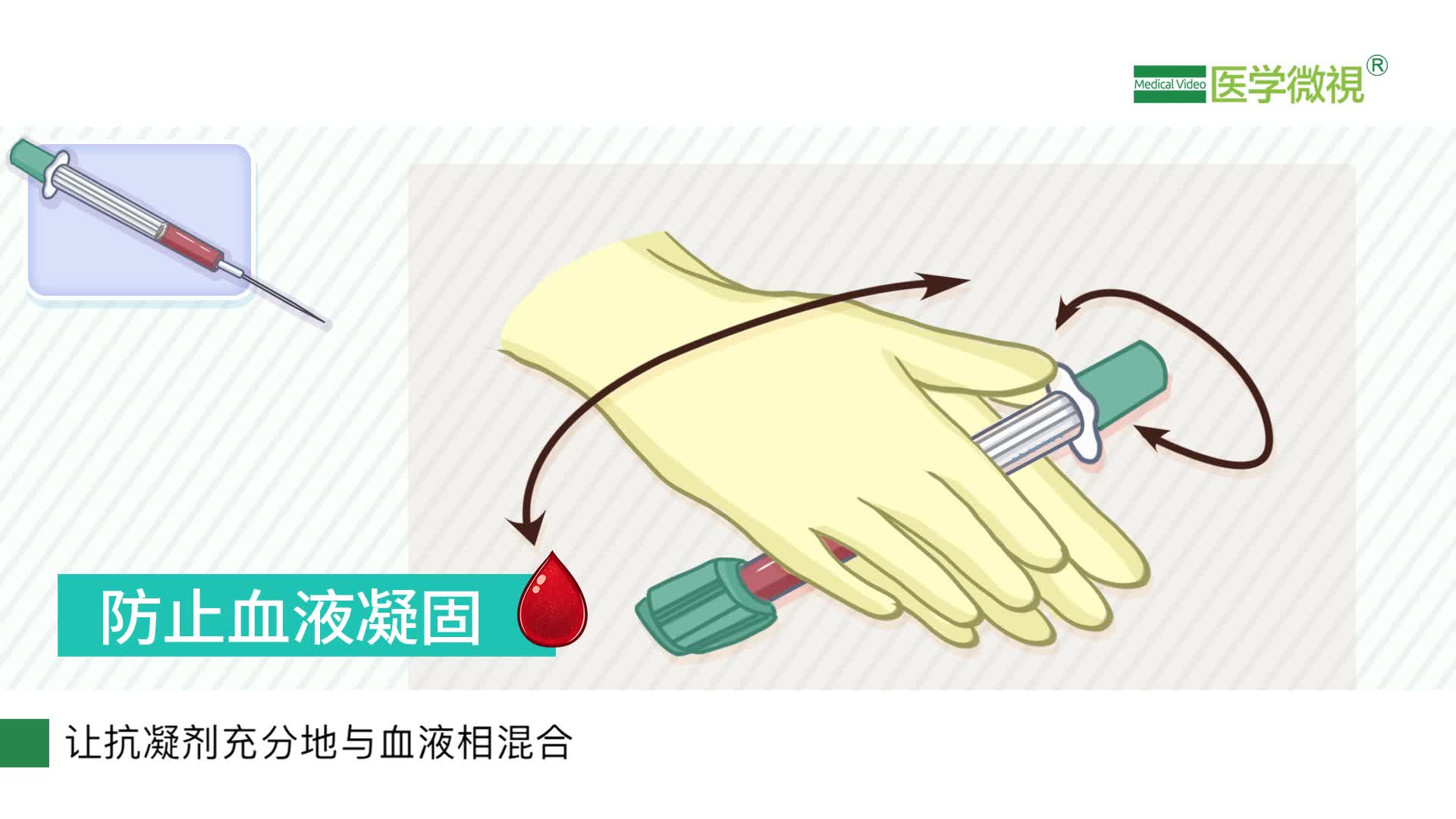 血气分析采血针管内的干粉是什么作用