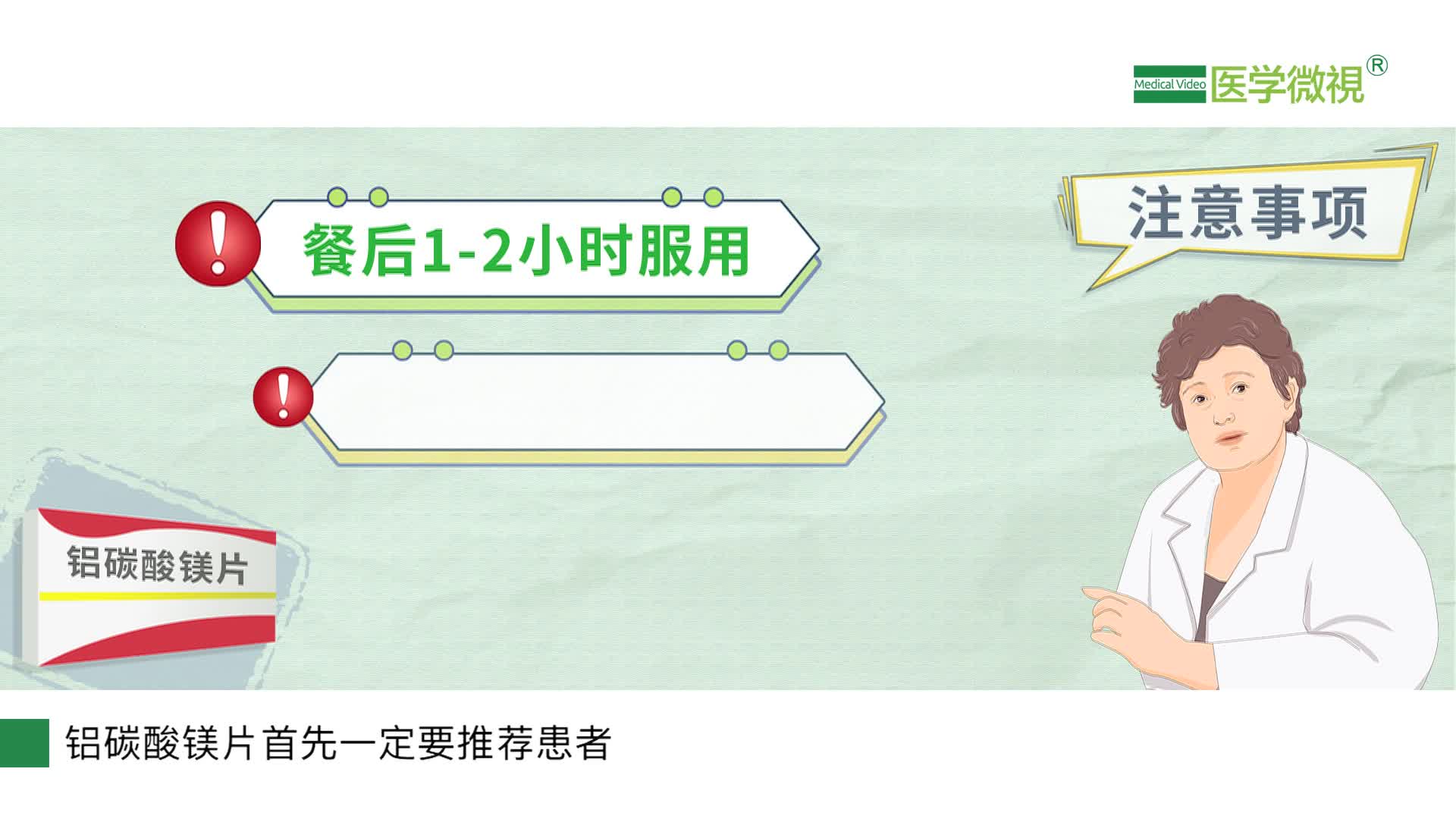 服用铝碳酸镁片期间有哪些注意事项？要注意什么？