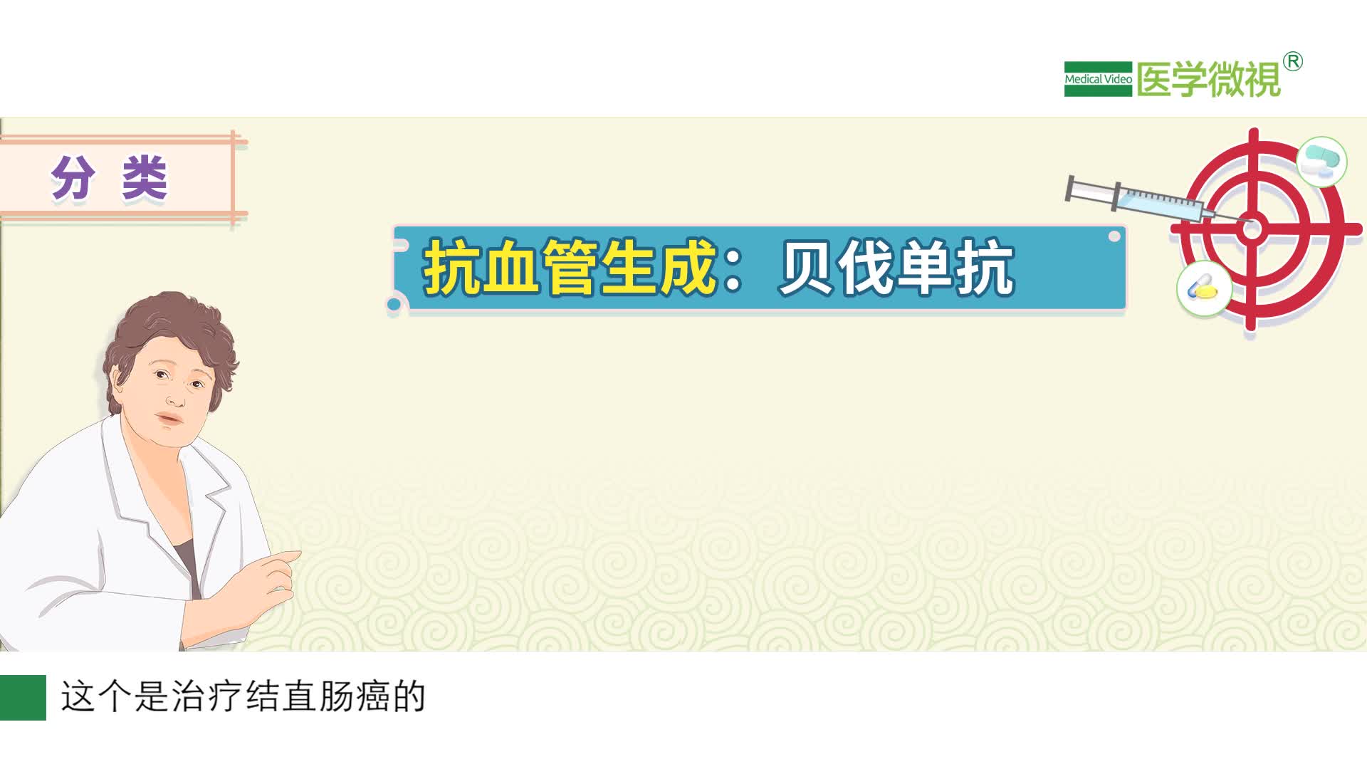 贝伐单抗、曲妥珠单抗等大分子靶向药物能治疗什么肿瘤？有什么优点？