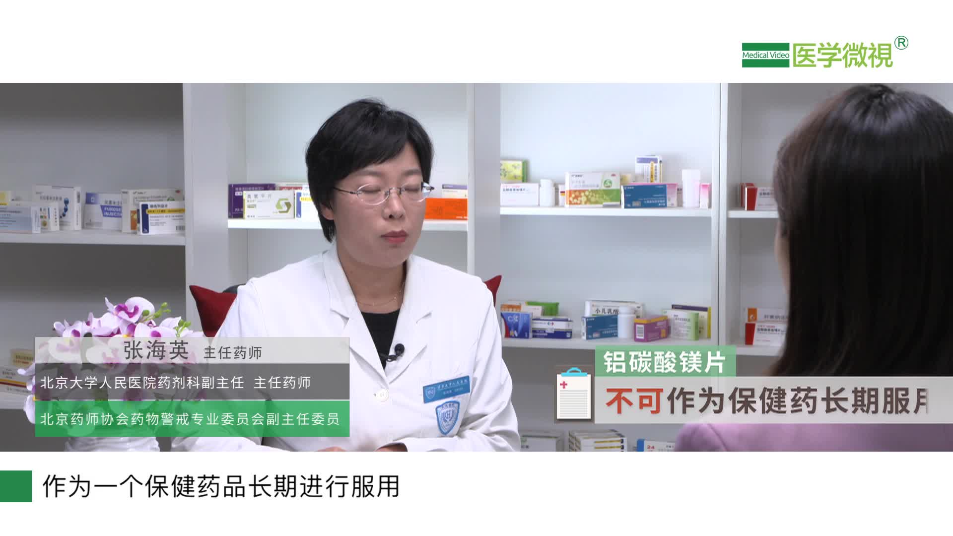鋁碳酸鎂片可以作為保健藥長(zhǎng)期服用嗎？有什么危害？