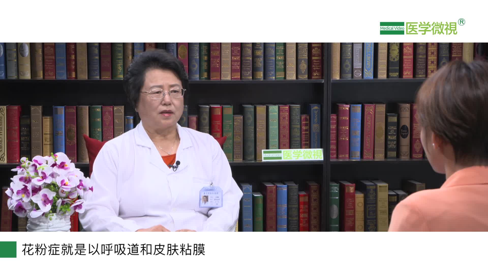 花粉症是怎么回事 哪些花粉容易引起过敏 医学微视