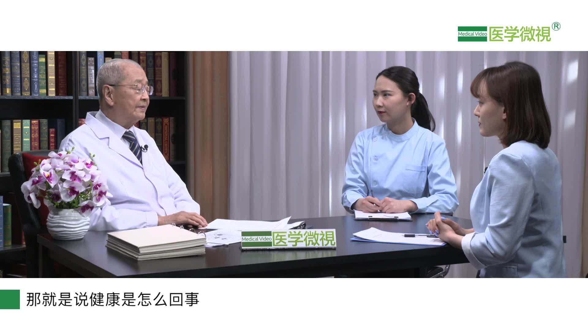 金有豫教授：人为什么会得病？如何才能使药物更好的发挥作用？老年人用药依从性差的原因？
