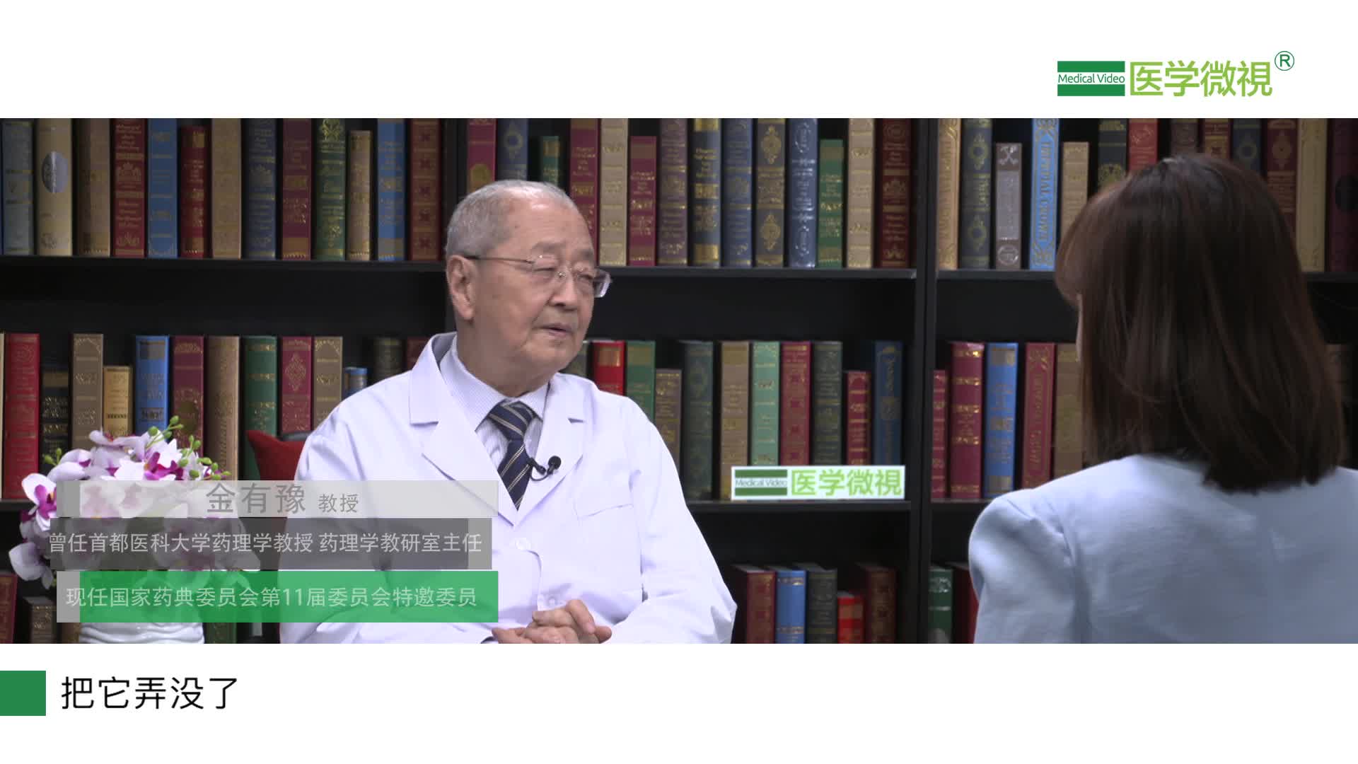 金有豫教授：藥物進入人體后怎樣排出體外？藥物進入身體肝腎作用？