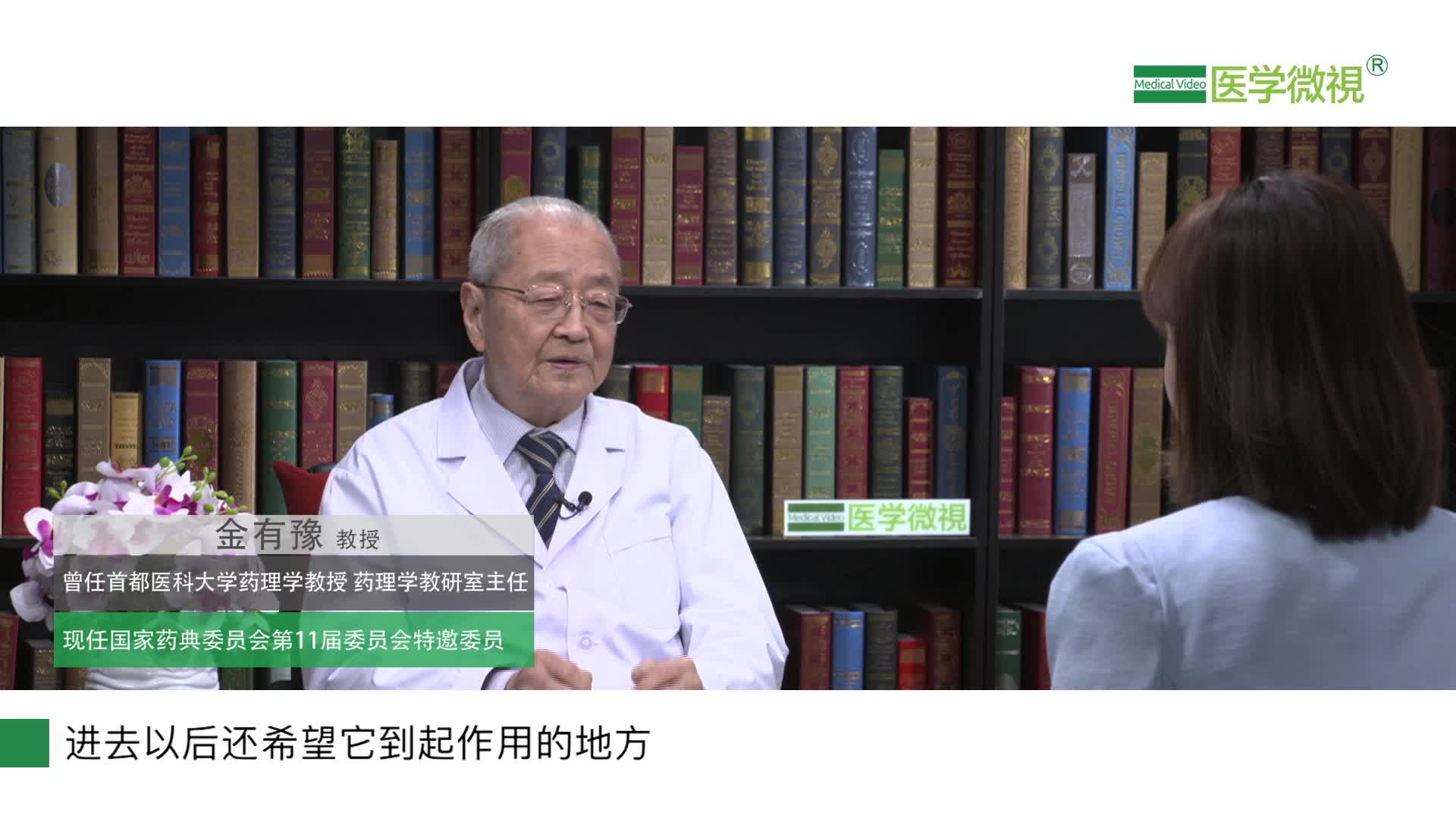 金有豫教授：药物吸收入血后是如何到达病变部位的？药物进入身体的危害？