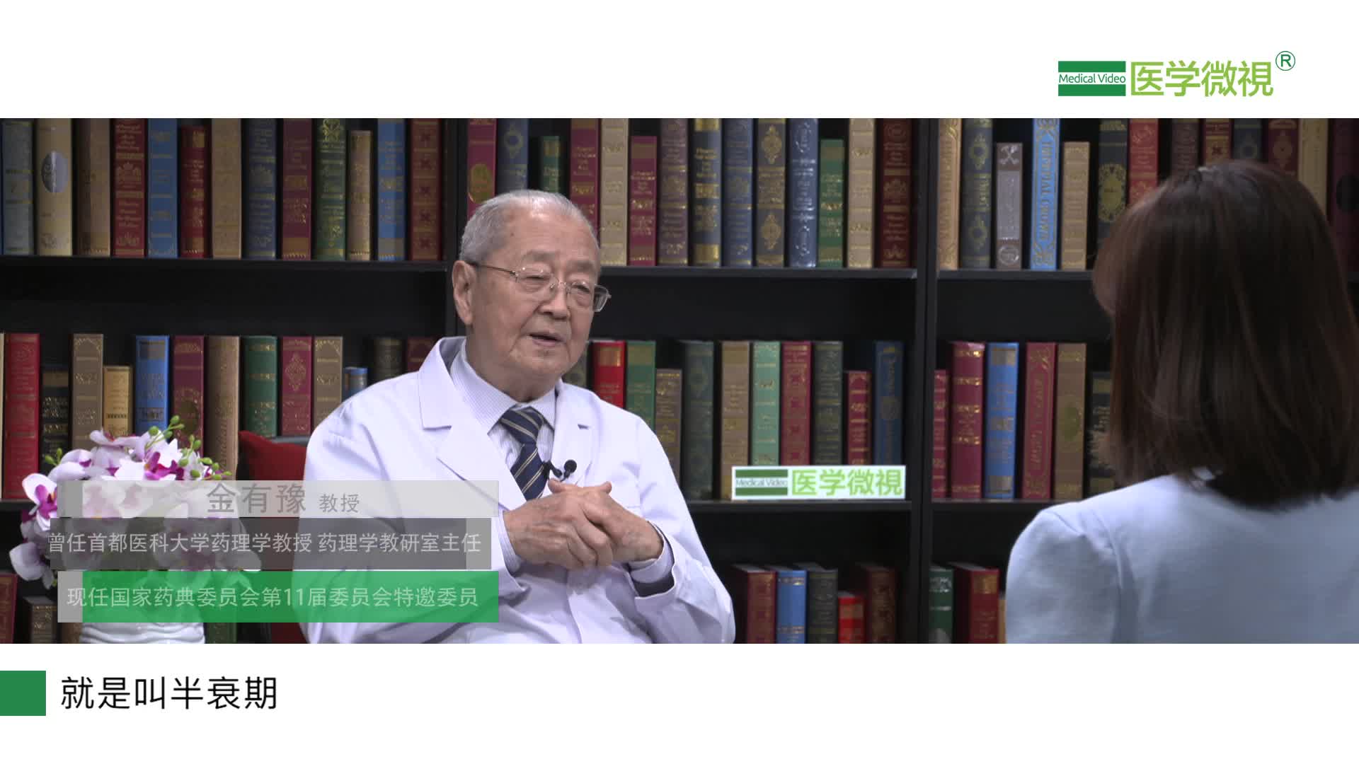 金有豫教授：什么是药物的半衰期？与用药有什么关系？药物进入身体吸收要多久？
