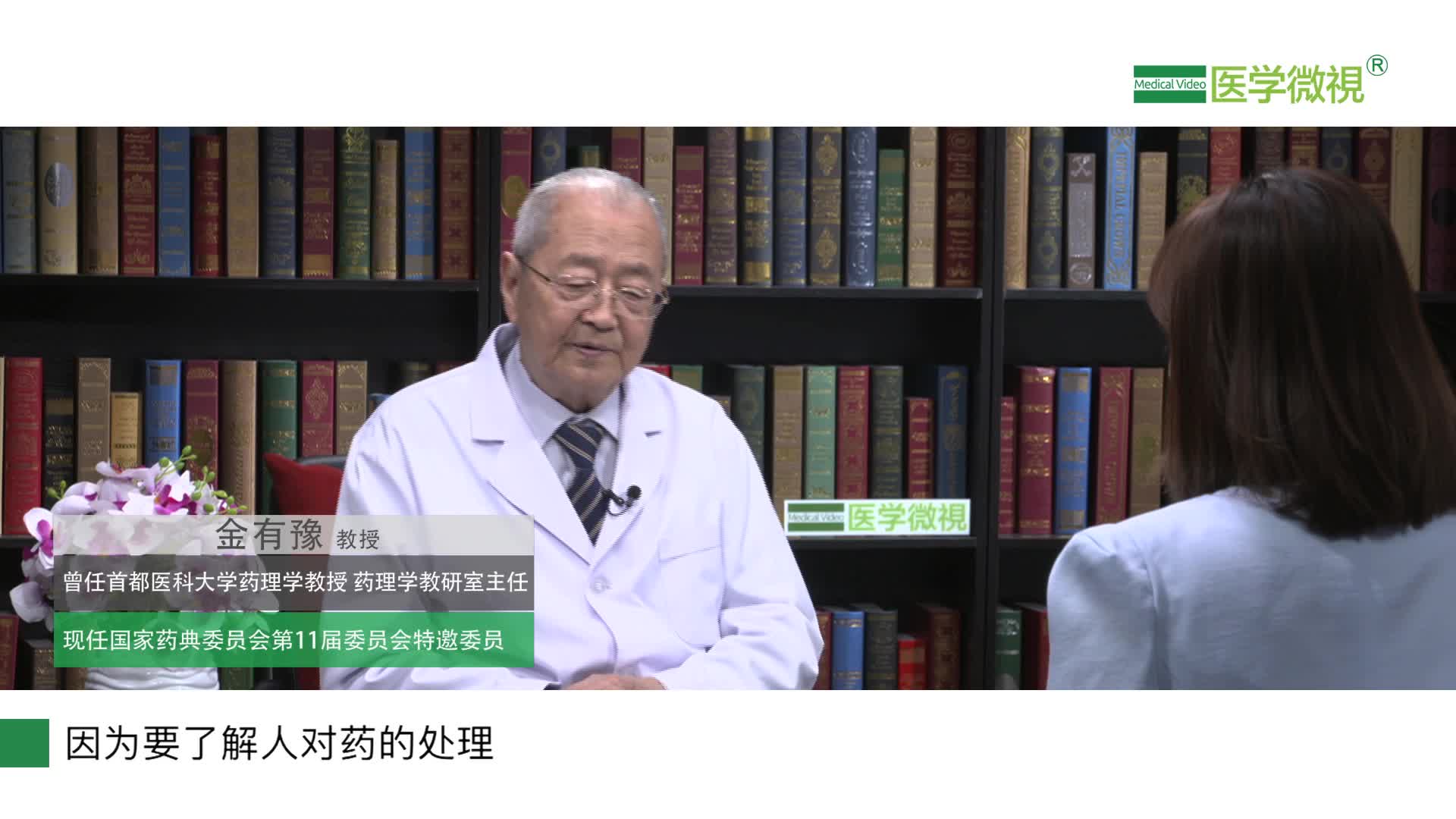 金有豫教授：藥物在人體內(nèi)吸收、分布、代謝和排泄是一個怎樣的過程？藥物首先進入身體的哪里？
