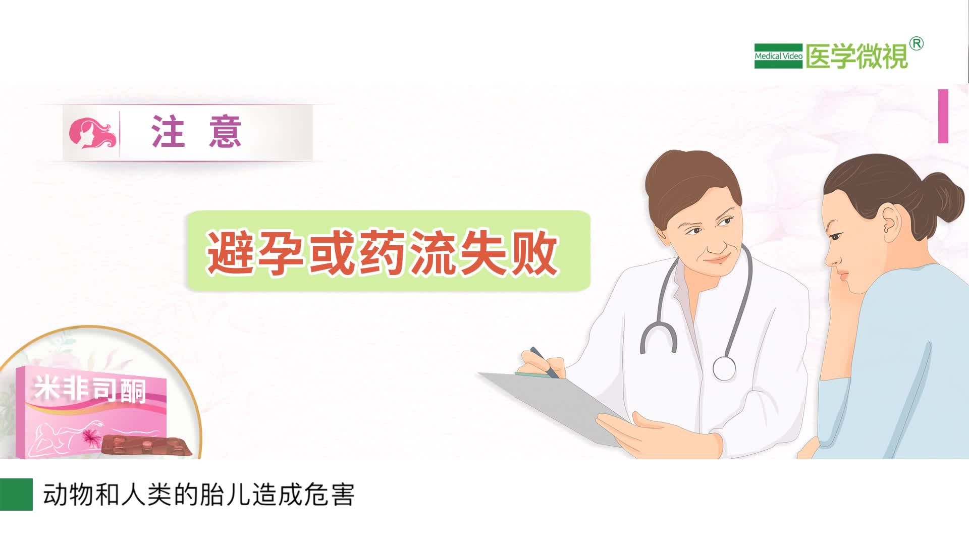 服用米非司酮避孕失敗，孩子還能要嗎？對胎兒有什么影響？