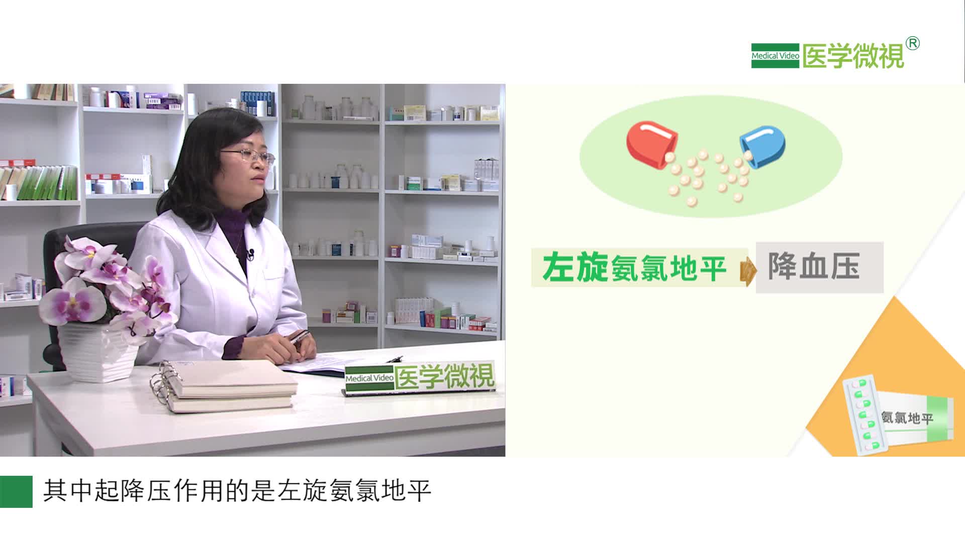 左旋氨氯地平与其它地平类降血压药相比，有什么不同之处？是治什么病？