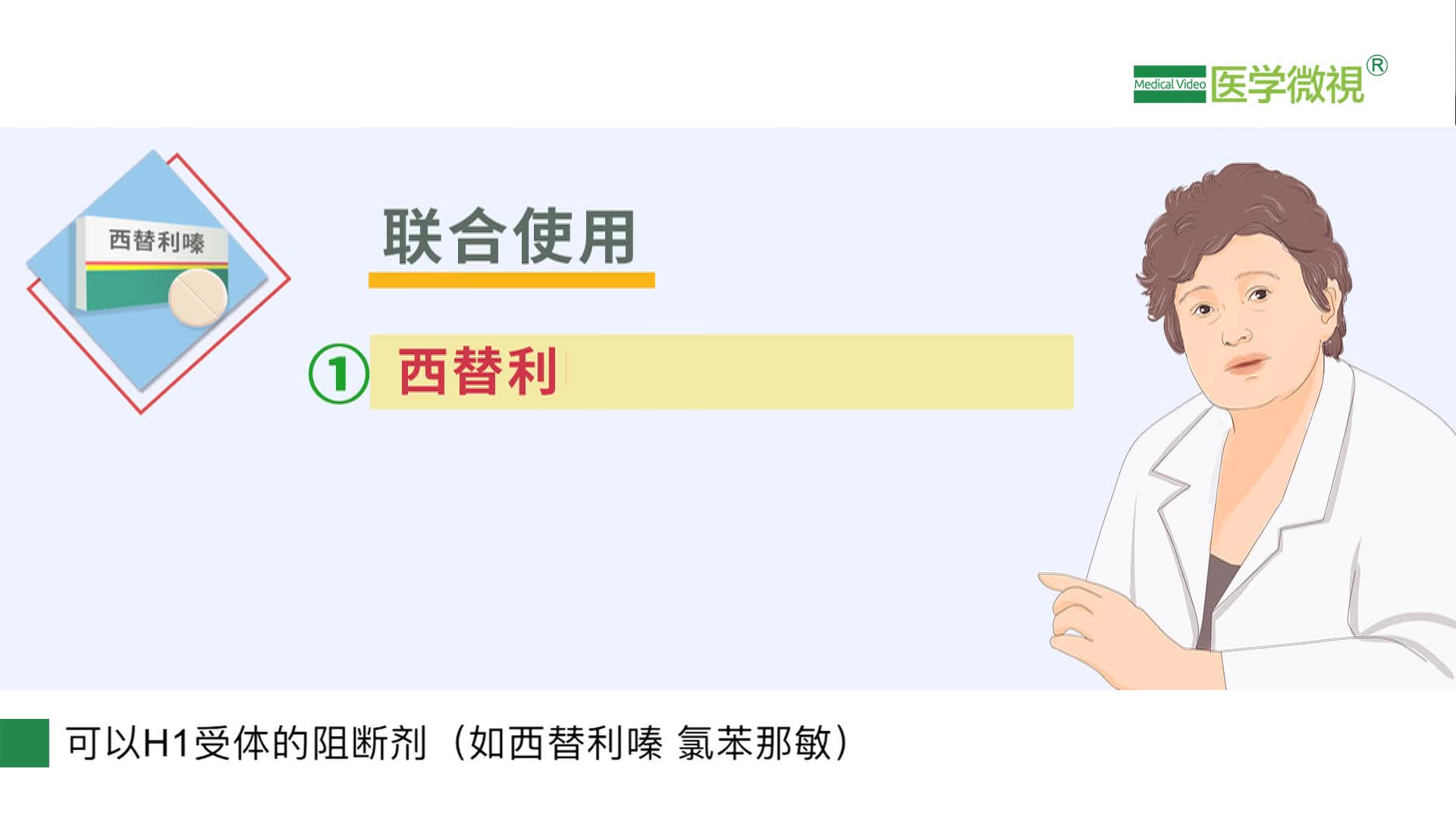 西替利嗪：可以与哪些抗过敏药联用？不能和什么药合用？可以长期吃吗？