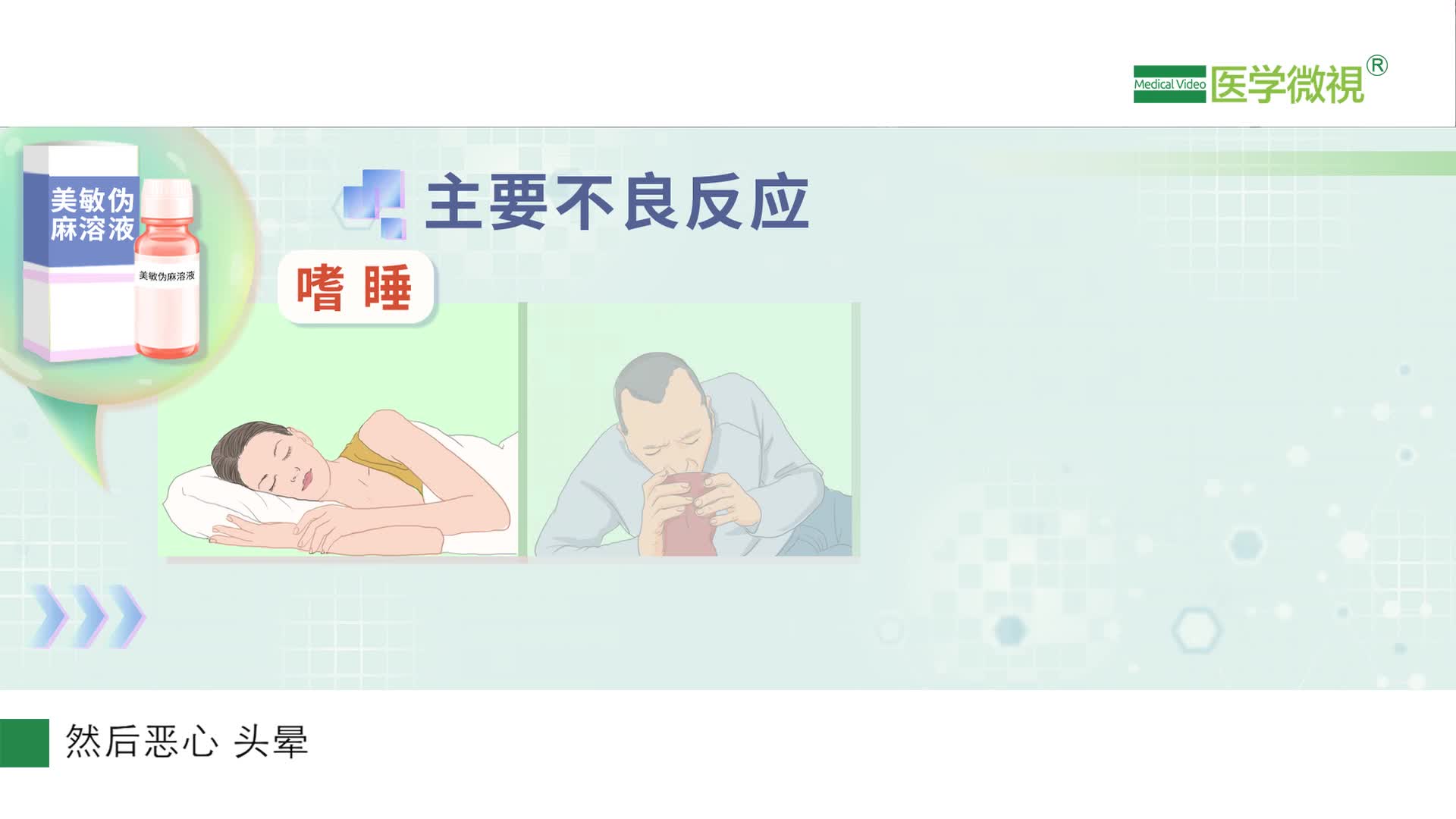 用美敏伪麻溶液缓解咳嗽、流鼻涕、鼻塞等感冒症状，会有哪些不良反应？该怎么办？如何治疗？