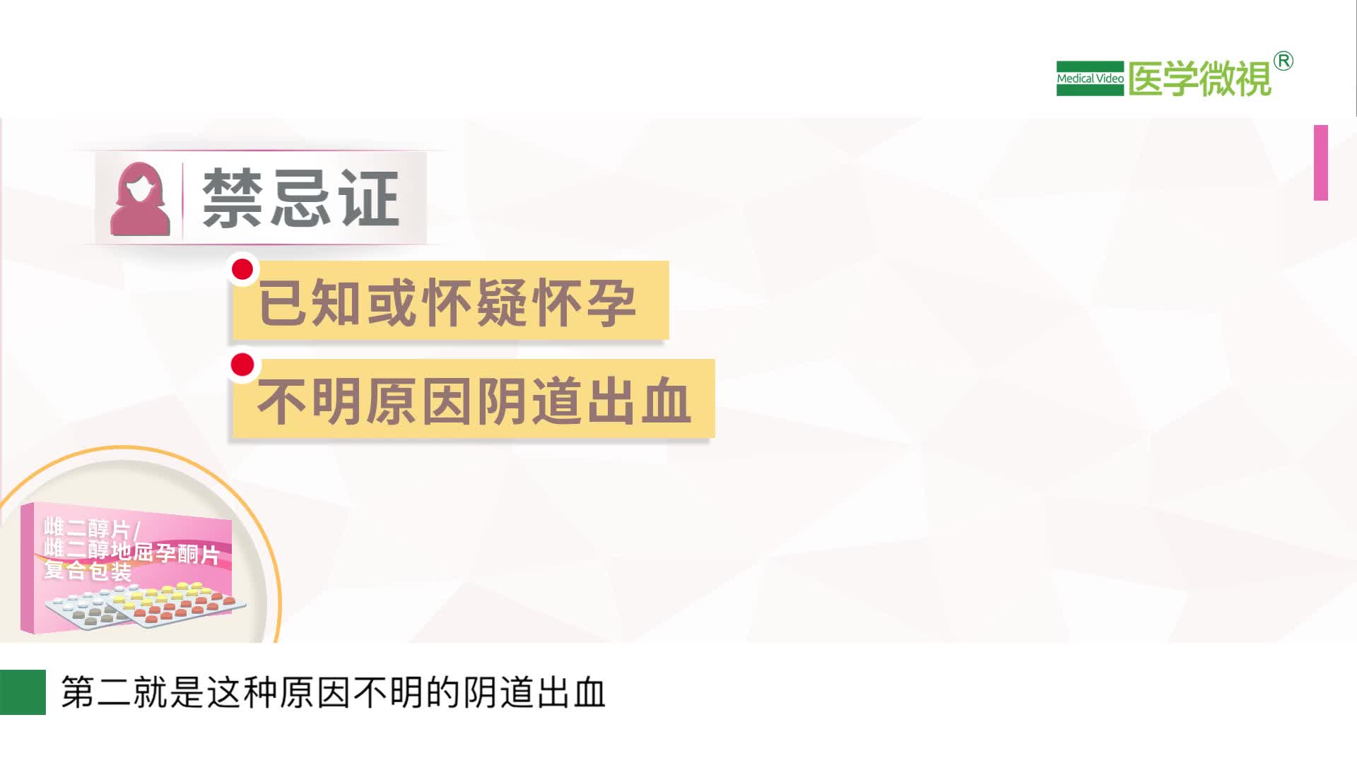 用雌二醇片时要注意什么？那些人不能用雌二醇片