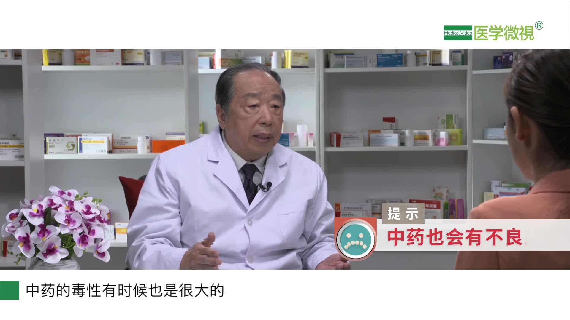 中藥純天然，不會發生不良反應，是真的嗎？不良反應是正常嗎？