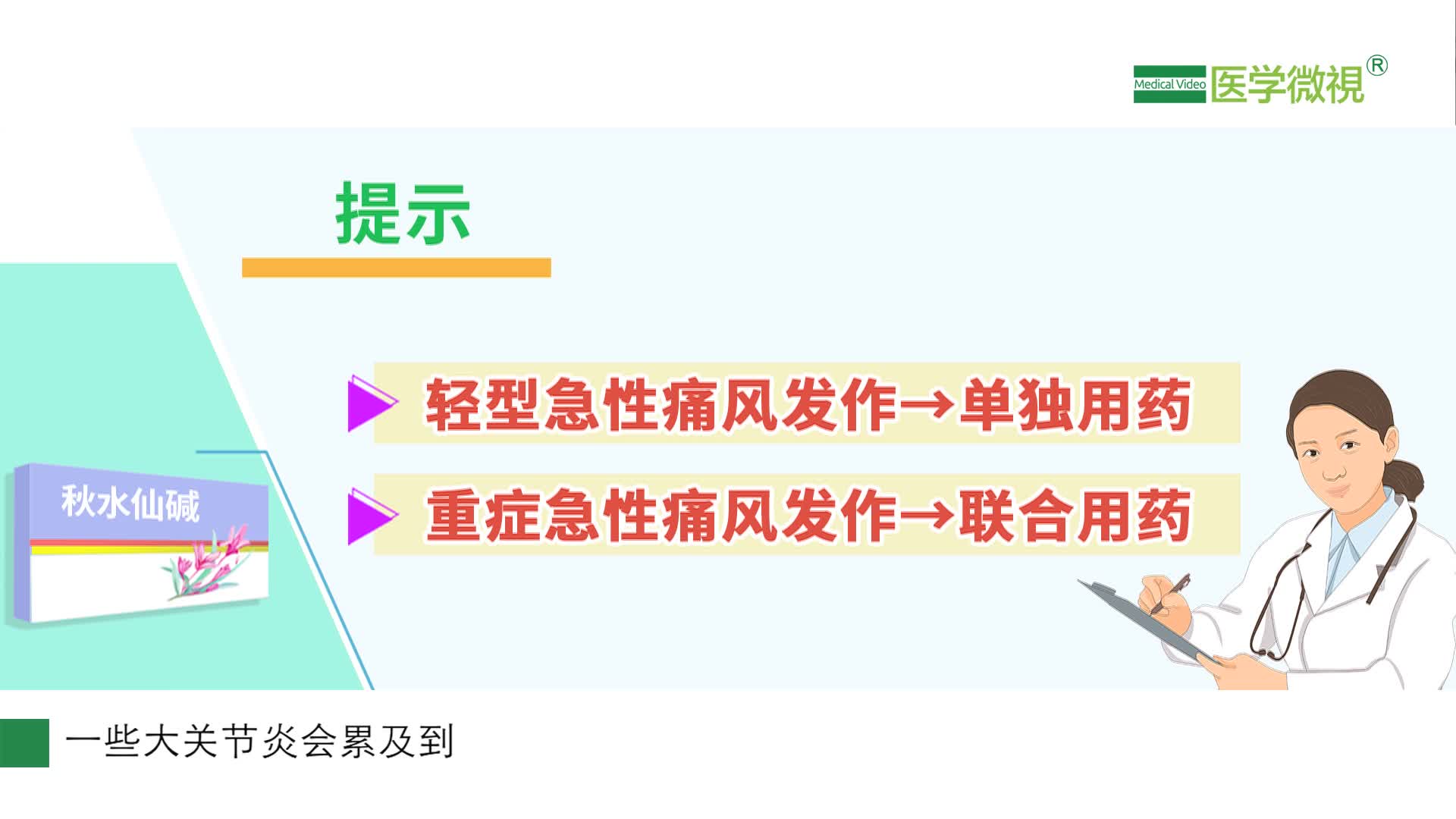 服用秋水仙碱后痛风没有缓解，患者可以自己加大剂量或联合用药吗？吃多久可以停？