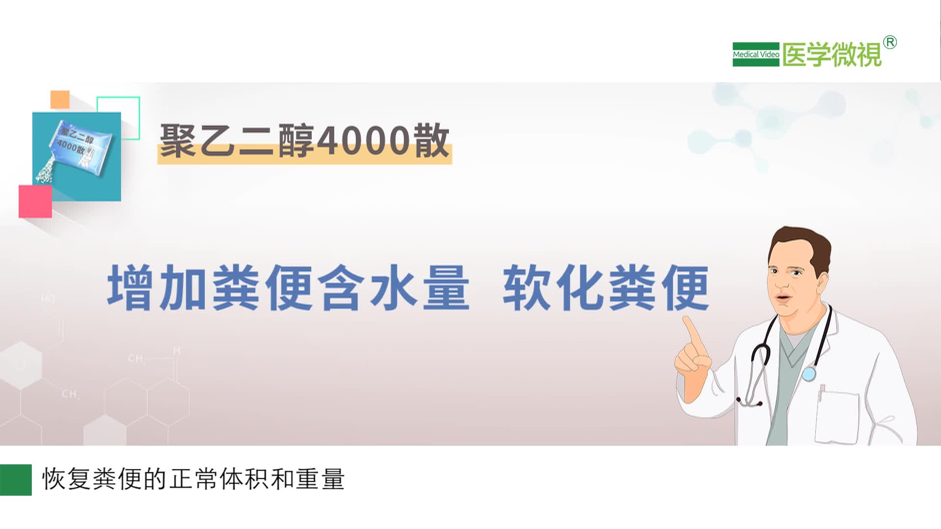 聚乙二醇4000散是如何治疗便秘的？效果怎么样？