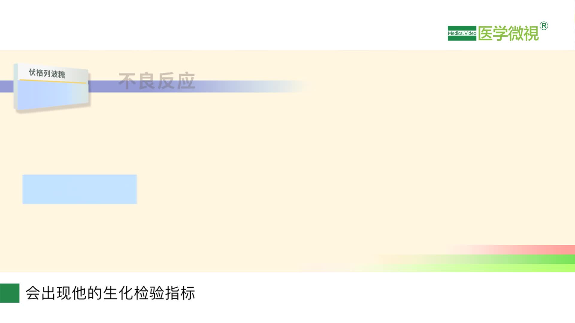 伏格列波安全嗎？用的時(shí)候會有哪些不良反應(yīng)?