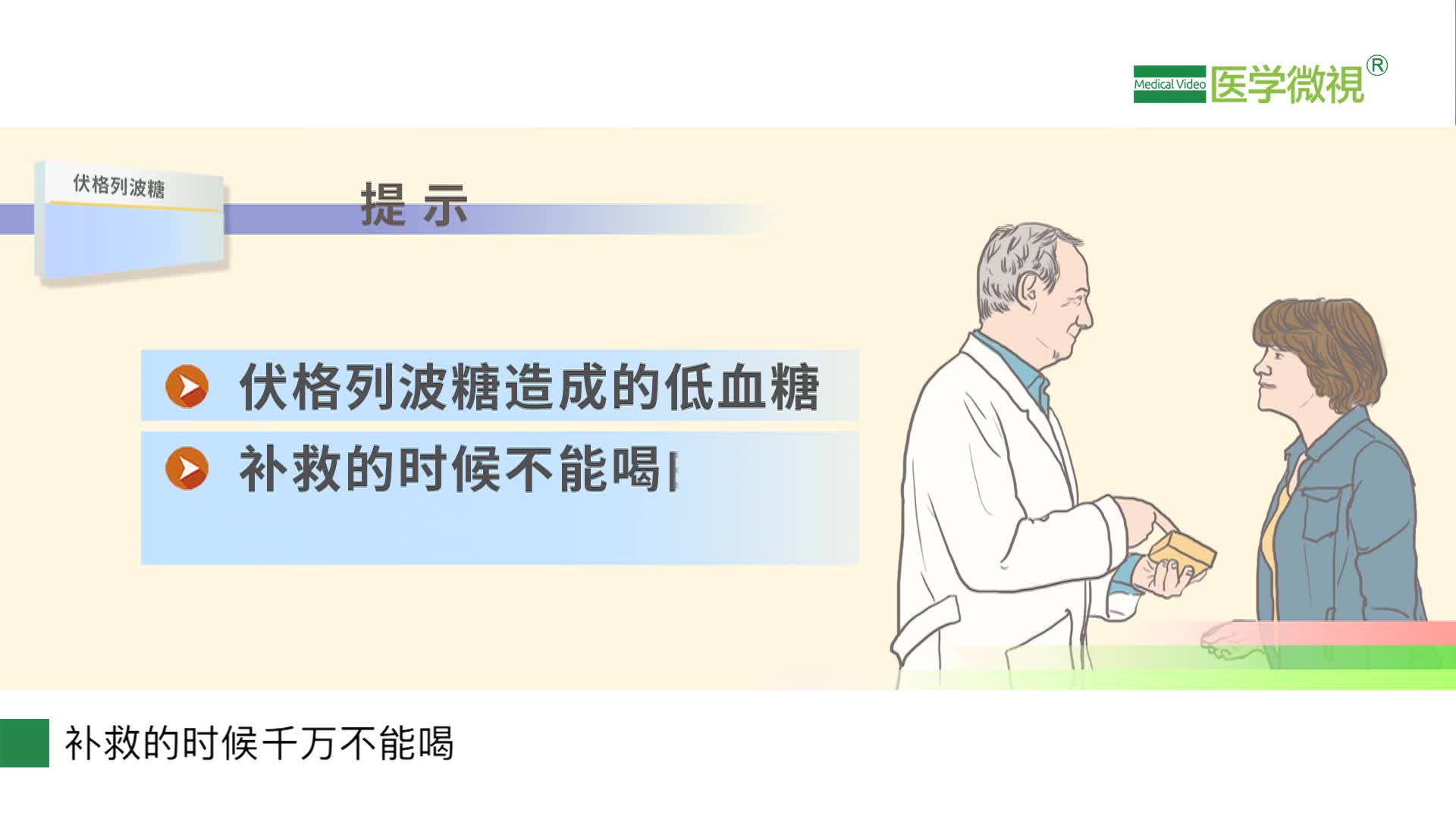 伏格列波会导致低血糖吗？能喝白糖水缓解吗？