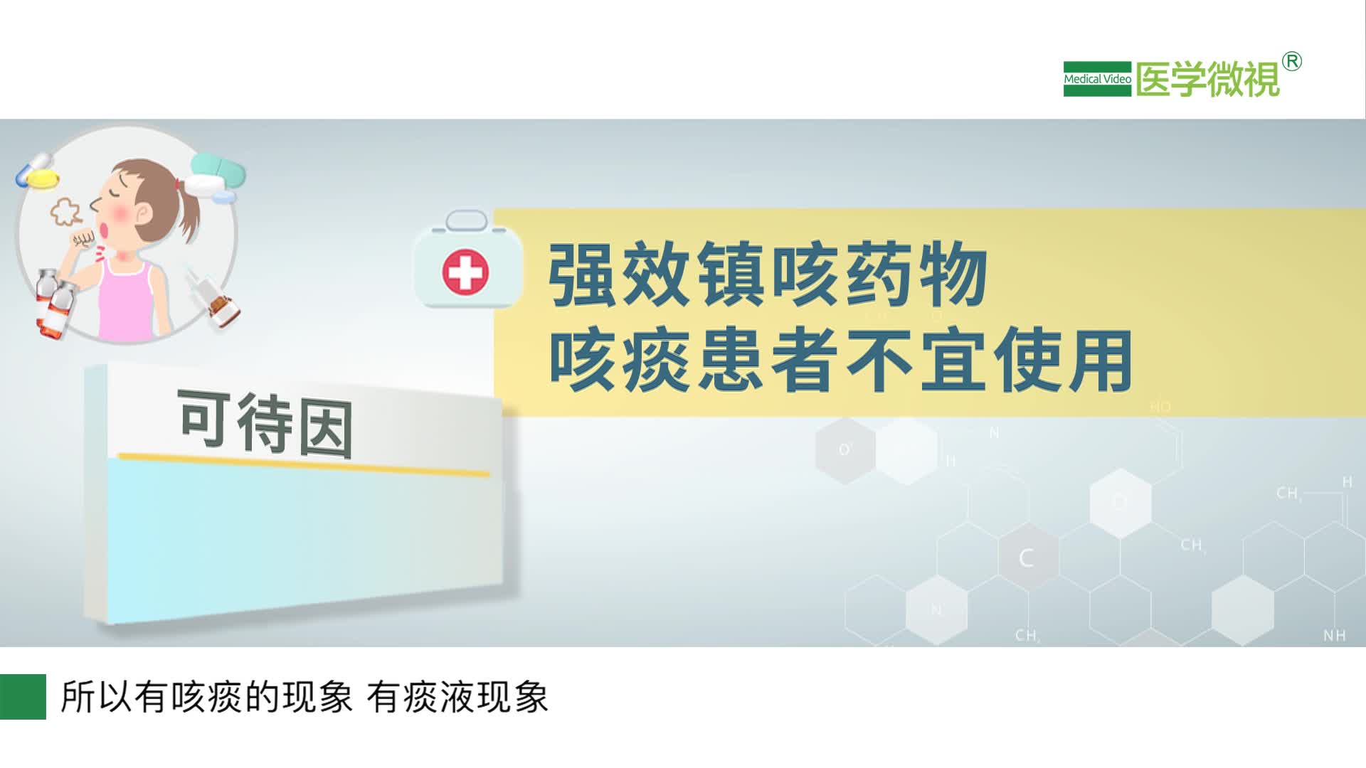 常用的中枢性镇咳药有哪些？注意事项有哪些？