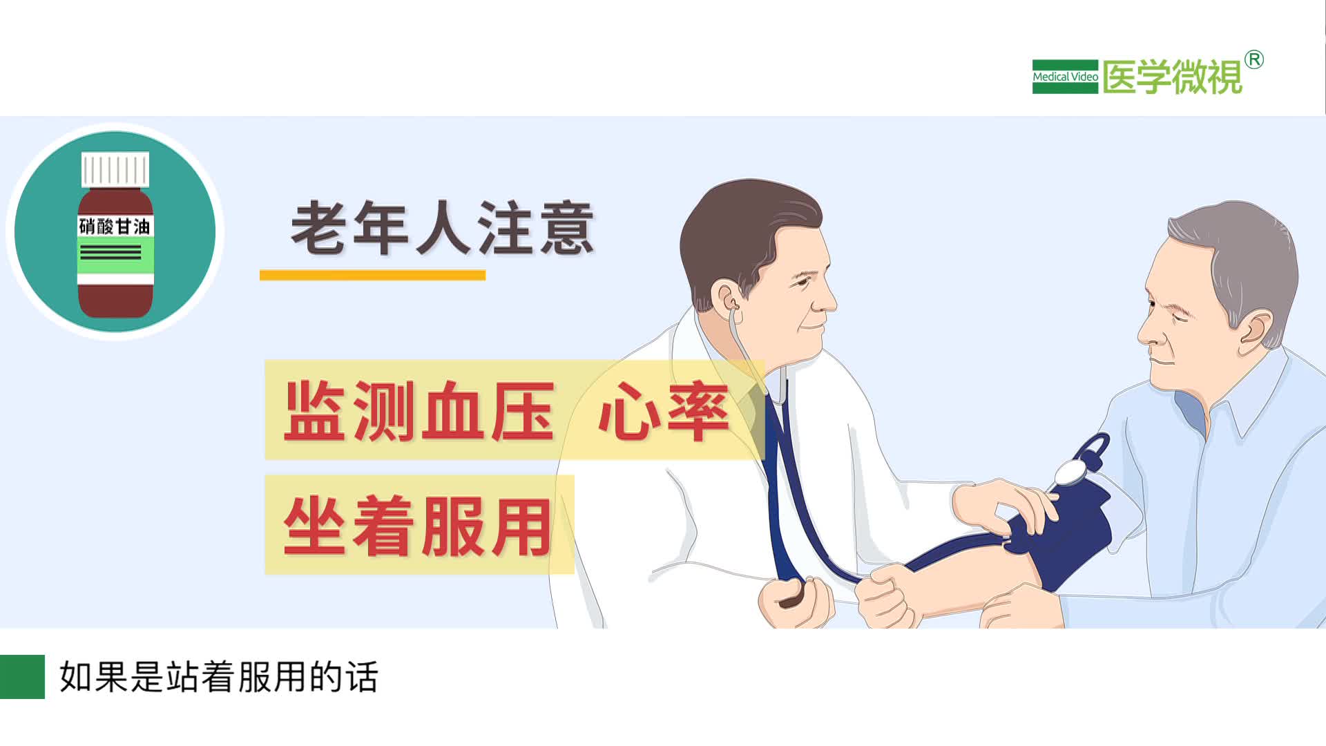 硝酸甘油：孕期、哺乳期可以用吗？老年人要注意什么？每天都要吃吗？