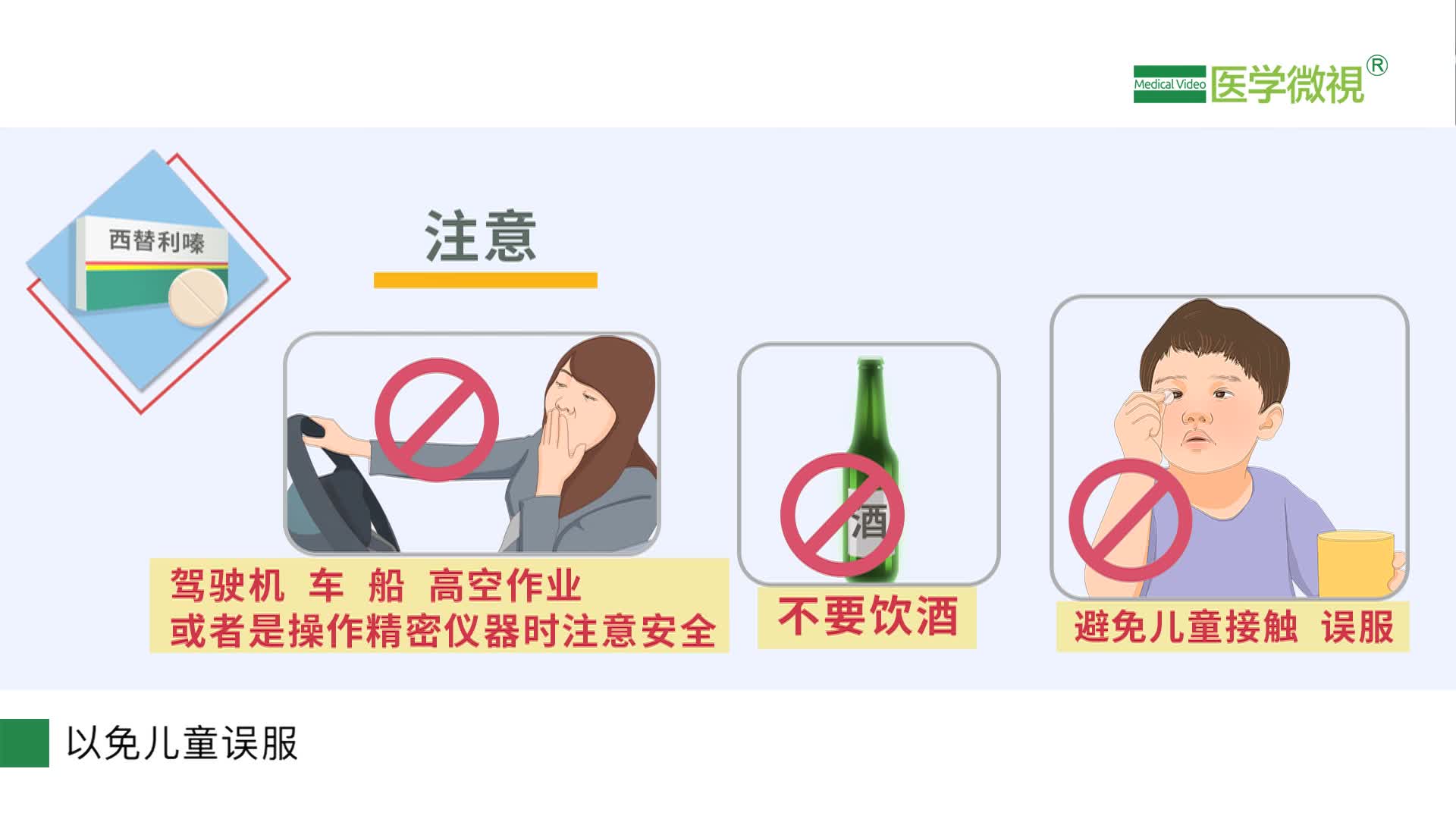 使用西替利嗪要注意什么？可以饮酒吗？危害有哪些？