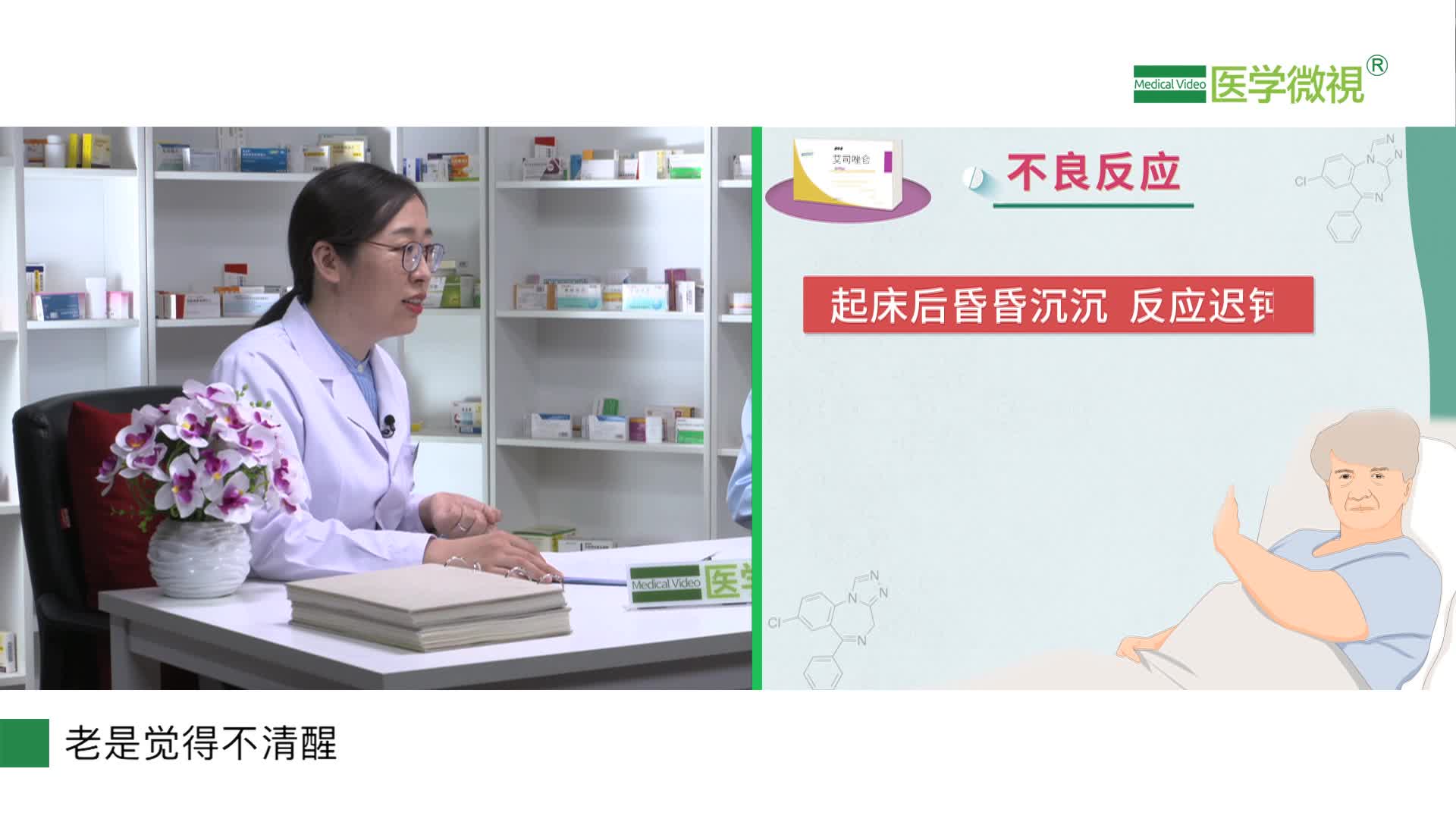 服用艾司唑侖治療失眠會有哪些常見的不良反應？該怎么辦？