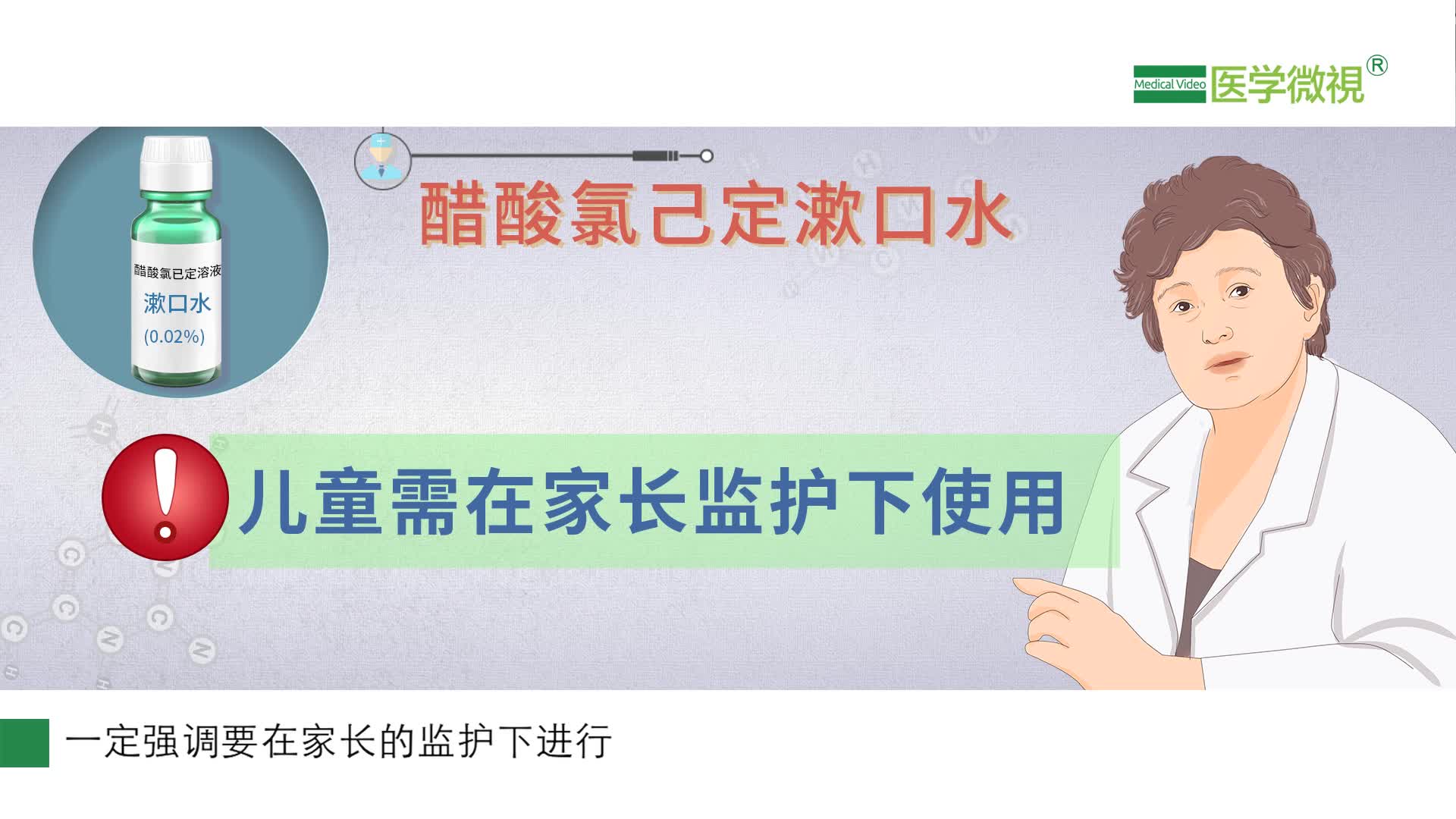 醋酸氯己定漱口水怎么用？需要注意什么？