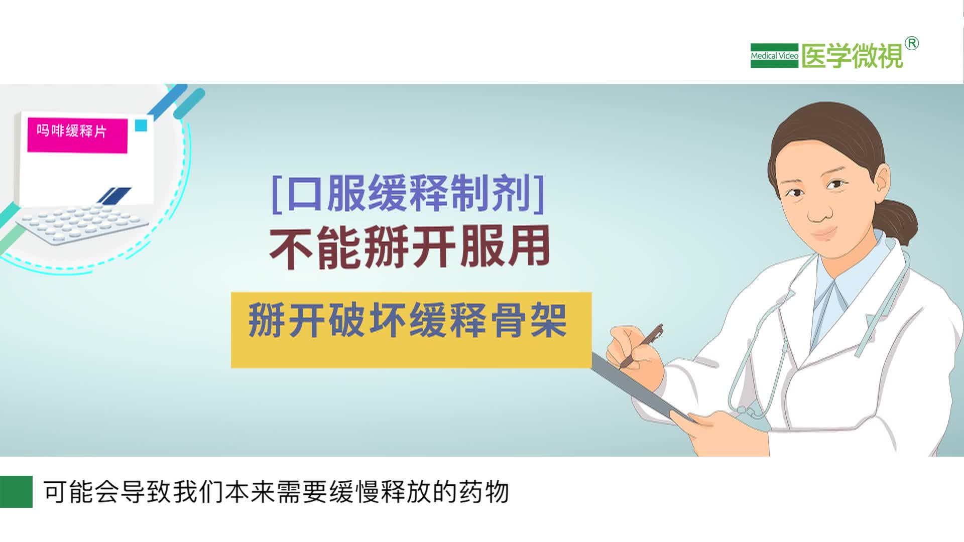 嗎啡緩釋片為什么要做成緩釋片？可以掰開服用嗎？有什么作用？