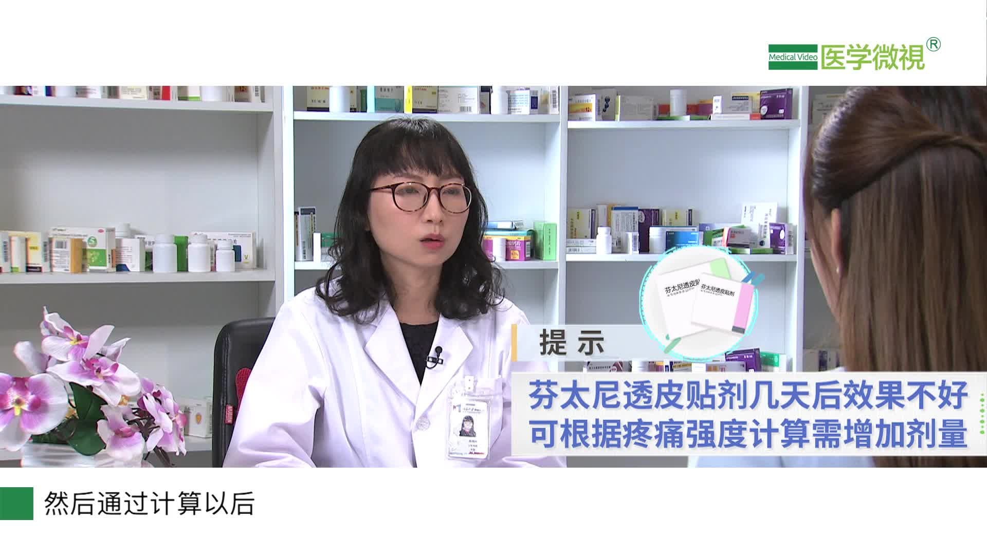 如果芬太尼透皮貼劑鎮痛效果不好，可以再貼一貼嗎？價格是多少？