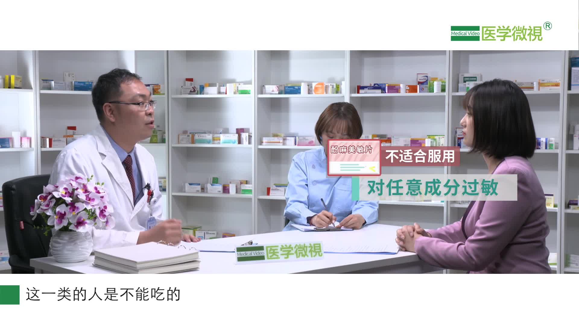 哪些感冒患者不適合吃酚麻美敏片？哪些感冒患者適合吃？