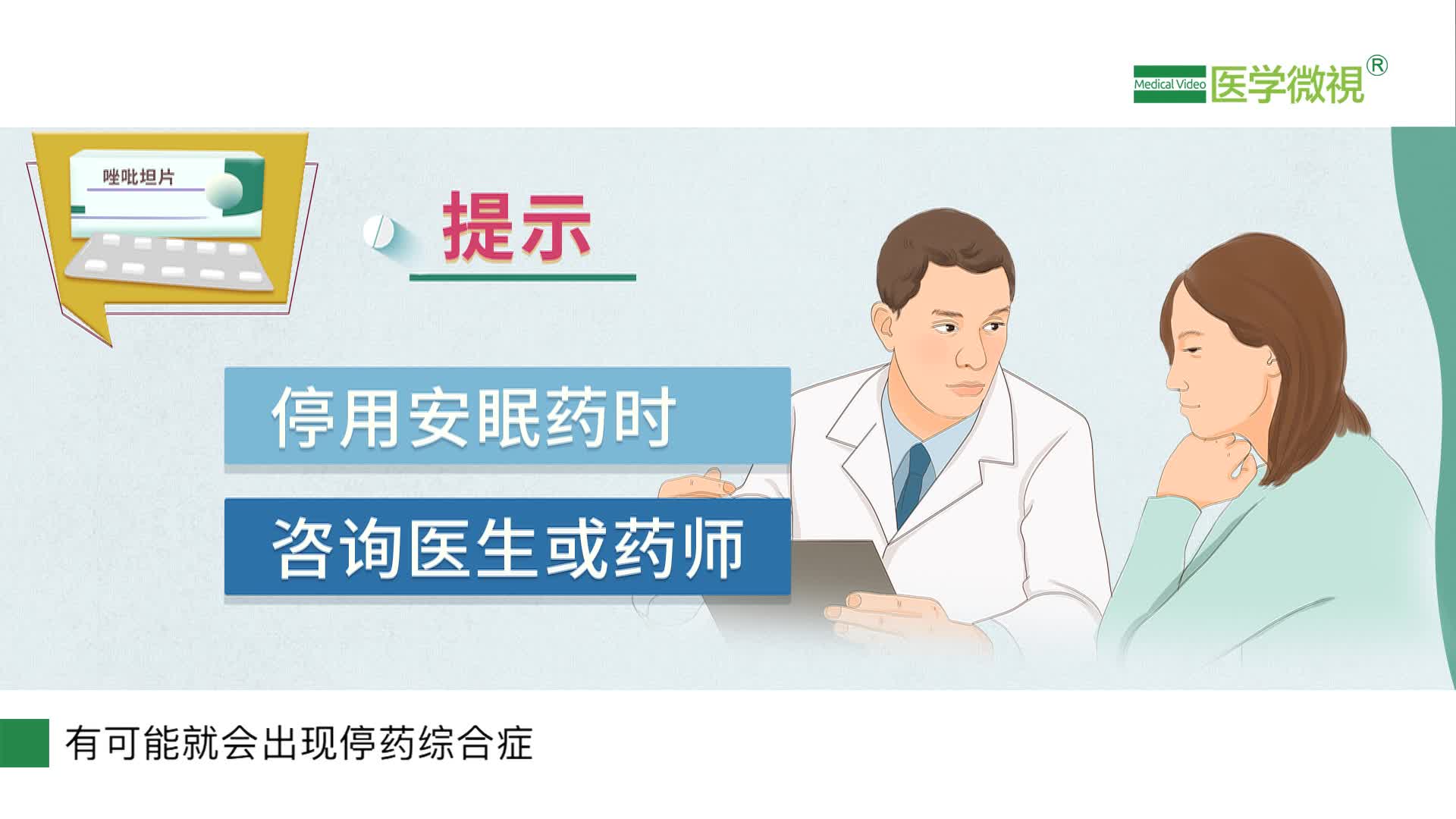 失眠患者如何正確停用唑吡坦片？停用后失眠了該怎么辦？