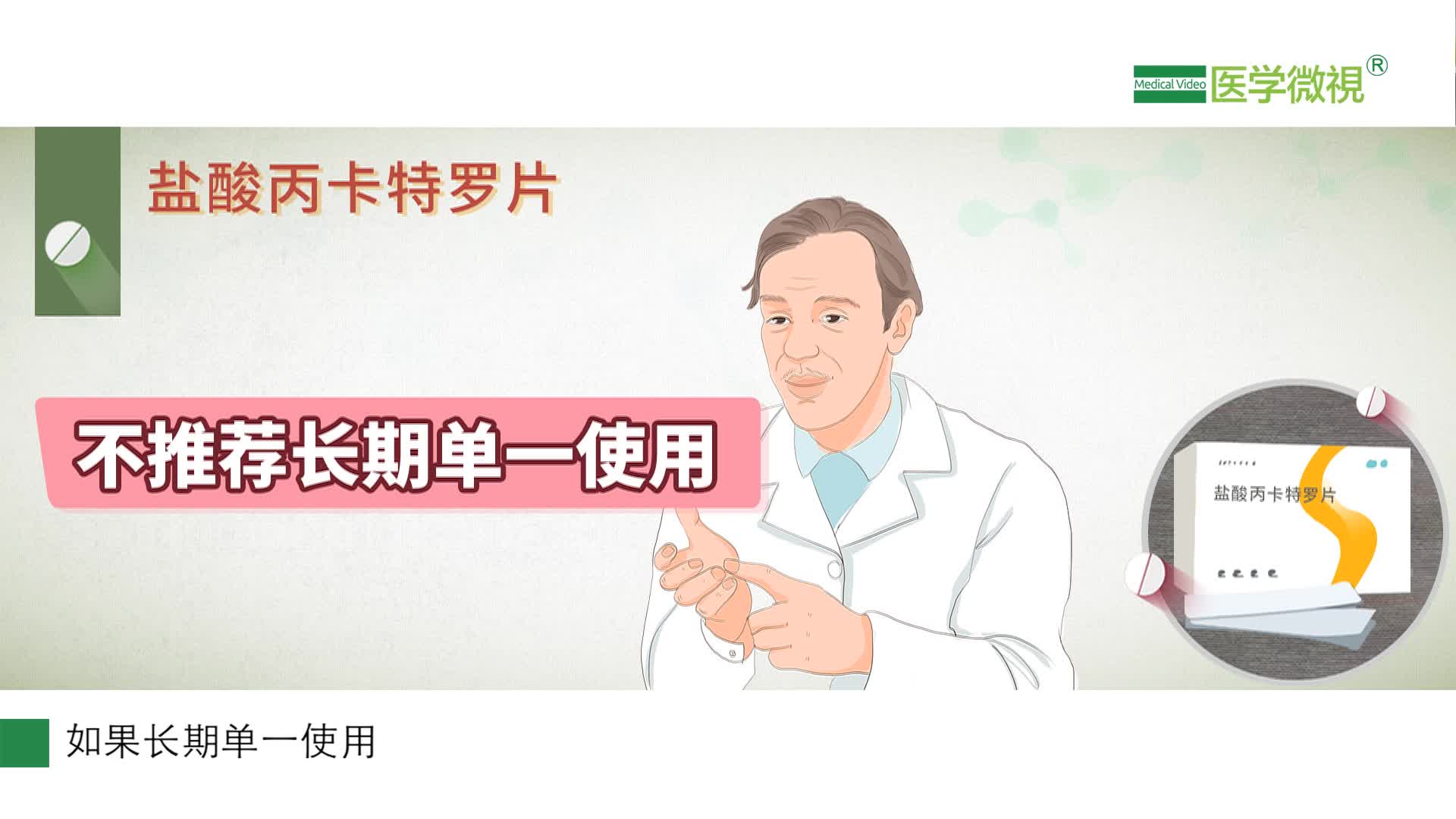 鹽酸丙卡特羅片可以長期服用嗎？有什么影響嗎？