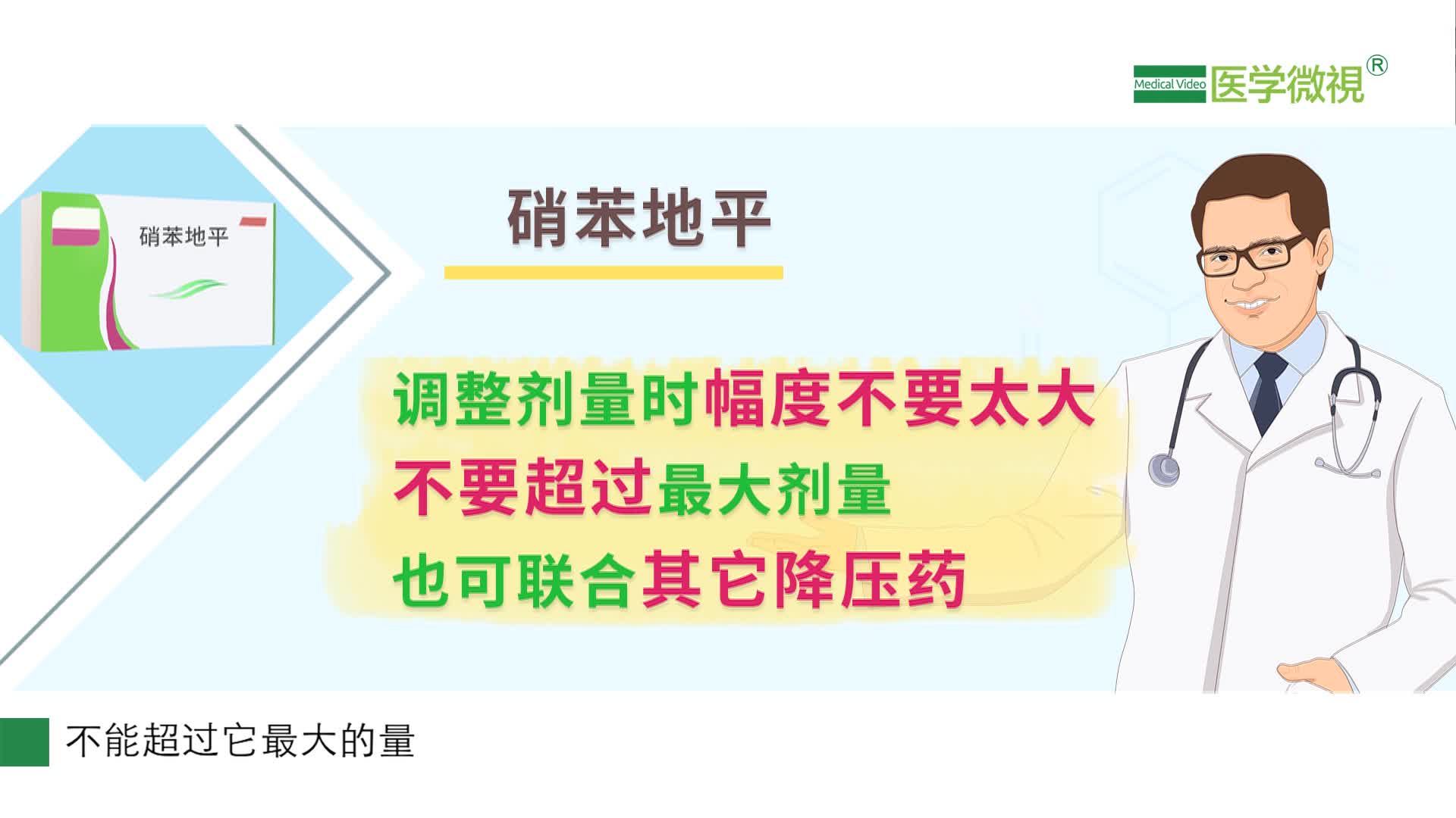 服用硝苯地平降压效果不明显时，可以加大剂量吗？降压作用怎么样？