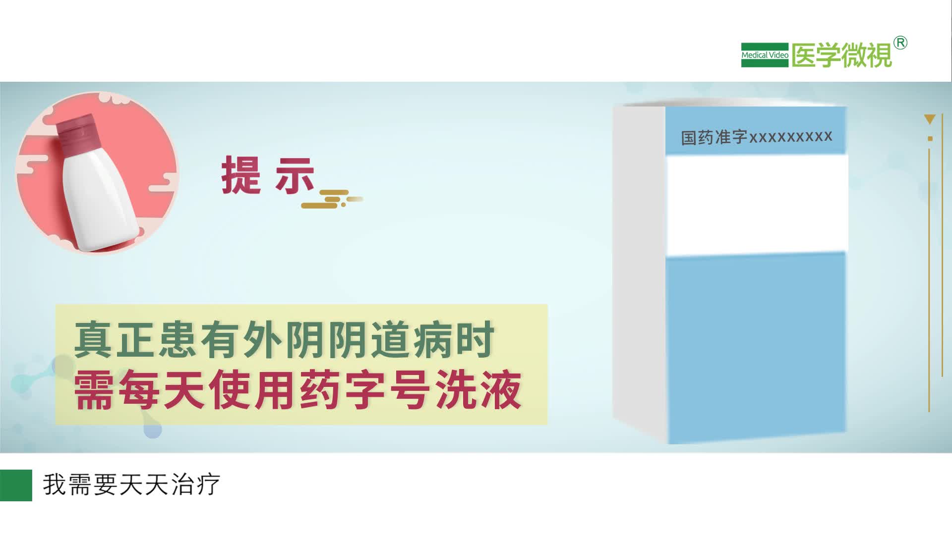 女性可以每天用洗液吗？对自身有什么影响吗？