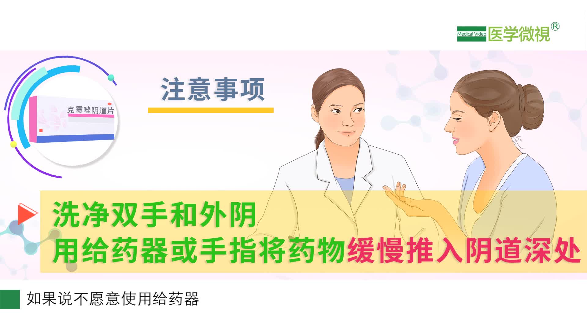 治疗阴道炎要注意哪些事？用克霉唑阴道片治要注意什么？