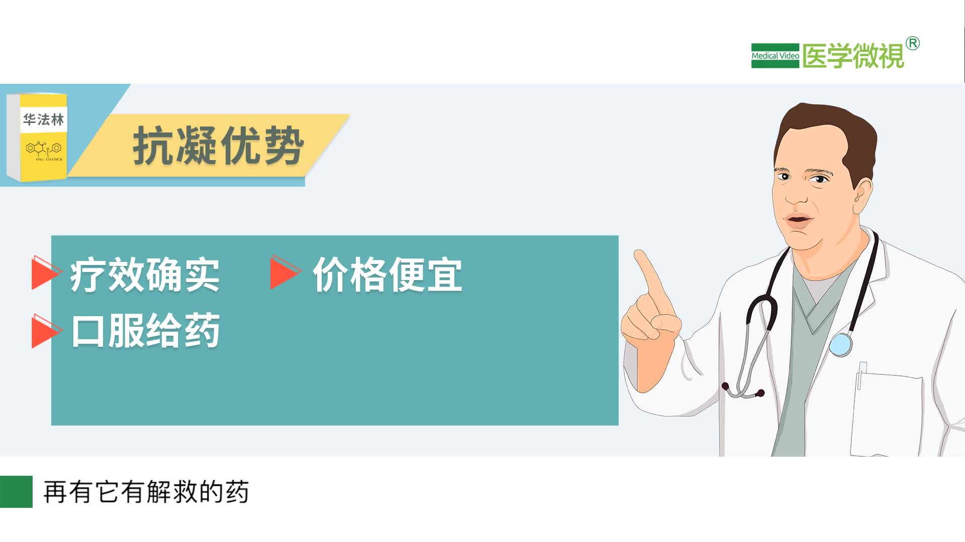 华法林在抗凝血上具有哪些优势？可以吃多长时间？吃华法林能喝酒吗？