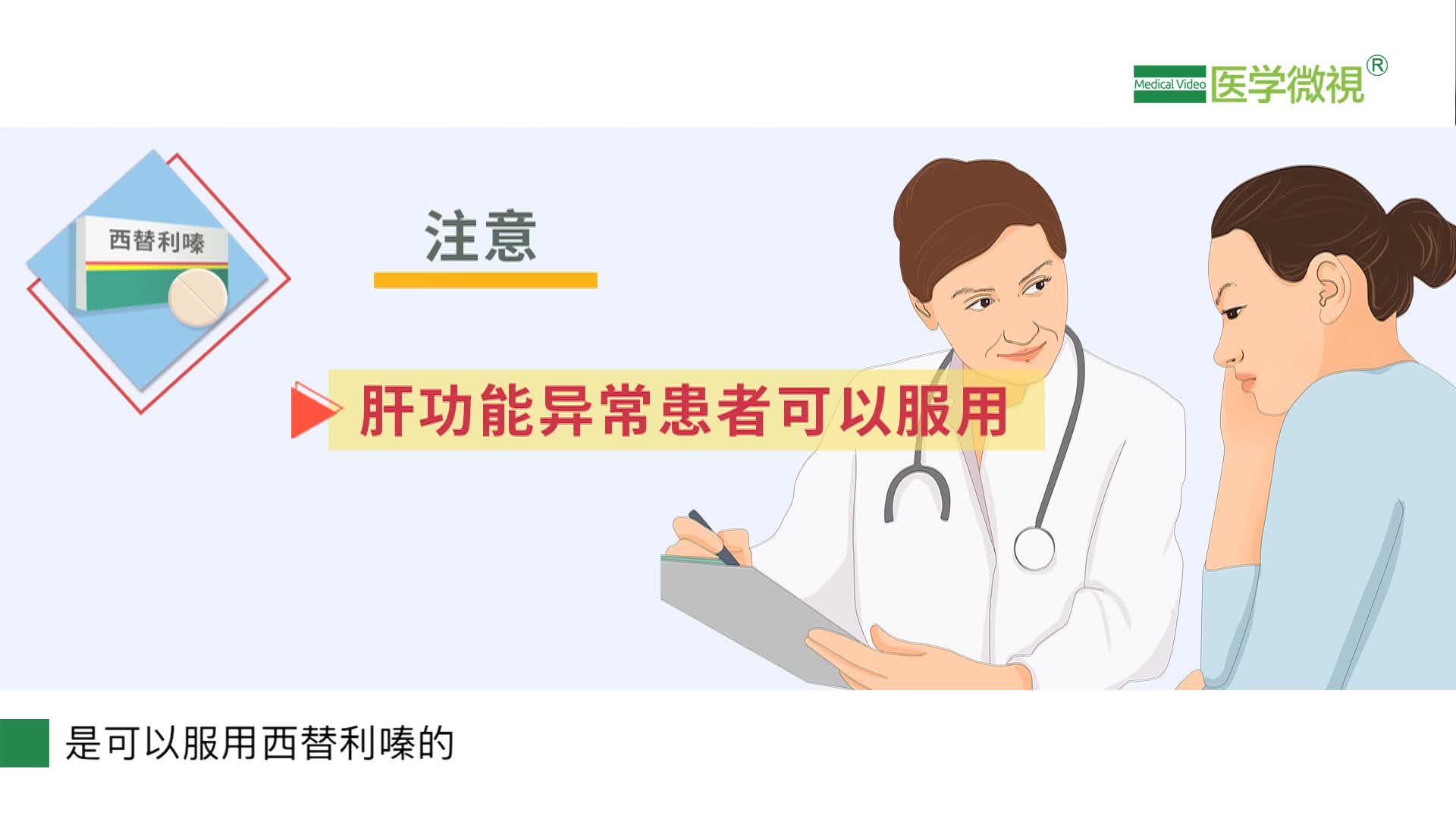 西替利嗪是如何吸收和代謝的？肝腎功能不全的人可以服用嗎？要喝多久？