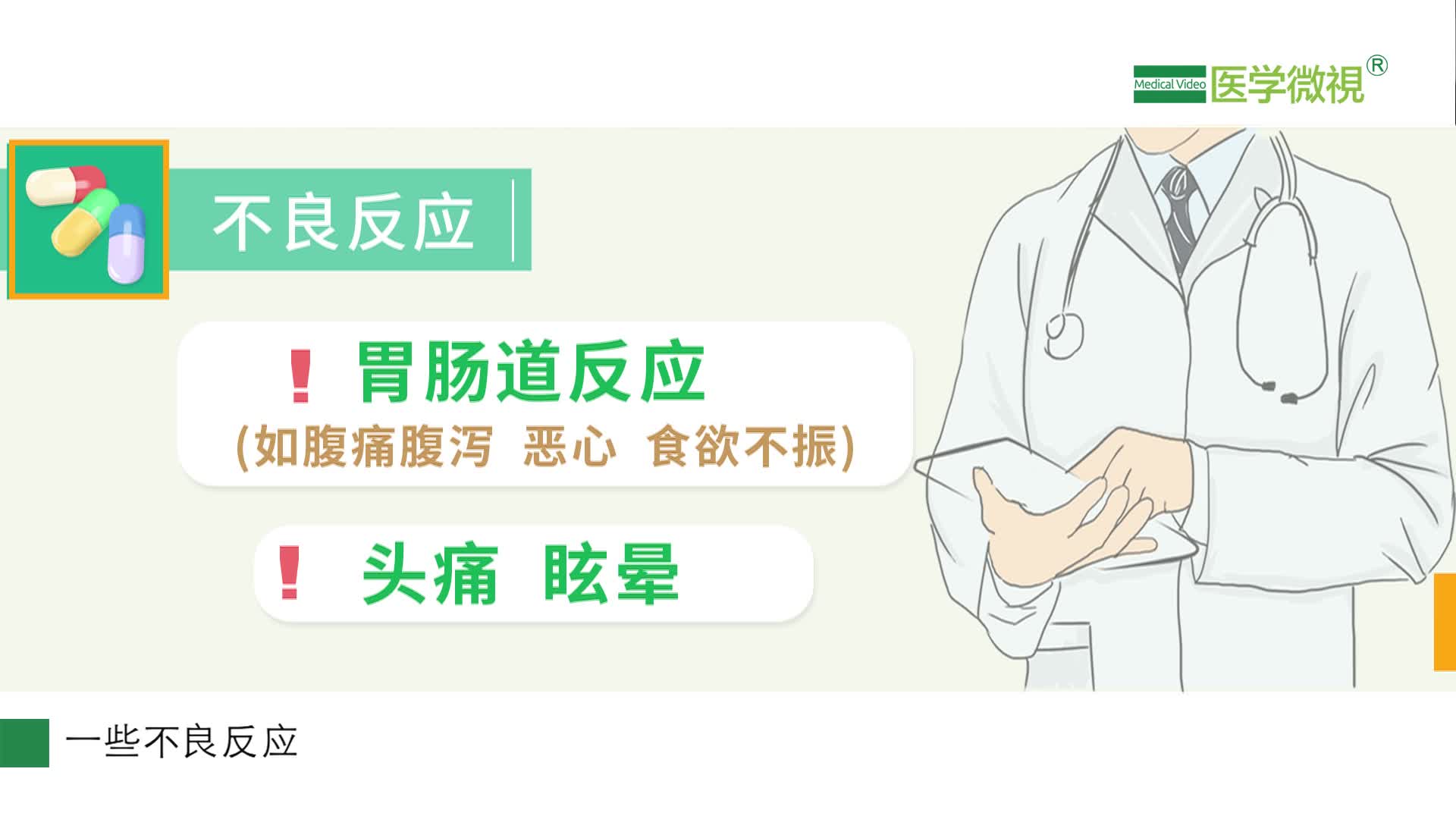 米诺环素可能会有哪些不良反应？治疗滴白可以吗？