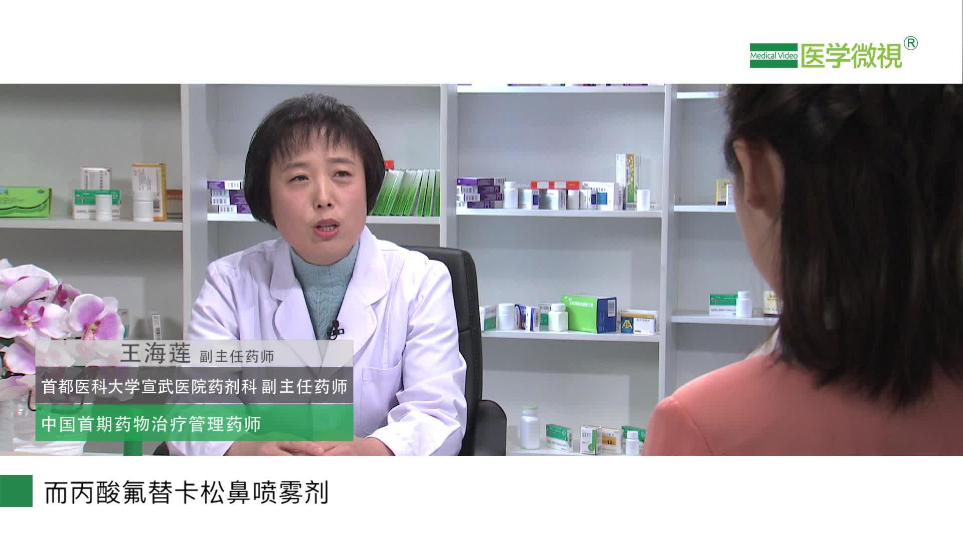 丙酸氟替卡松鼻“喷雾剂”“气雾剂”有什么区别？有副作用吗？