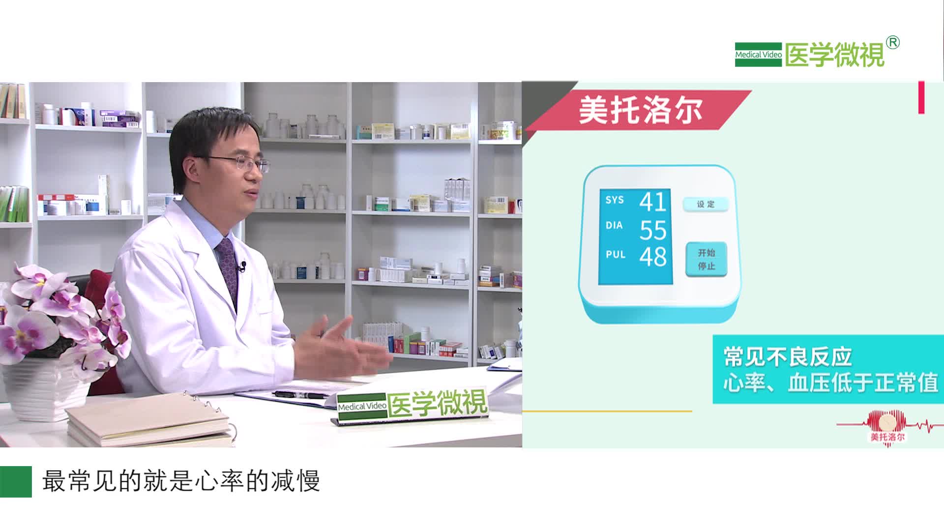 服用美托洛尔可能会有哪些不良反应？要终身服用吗？