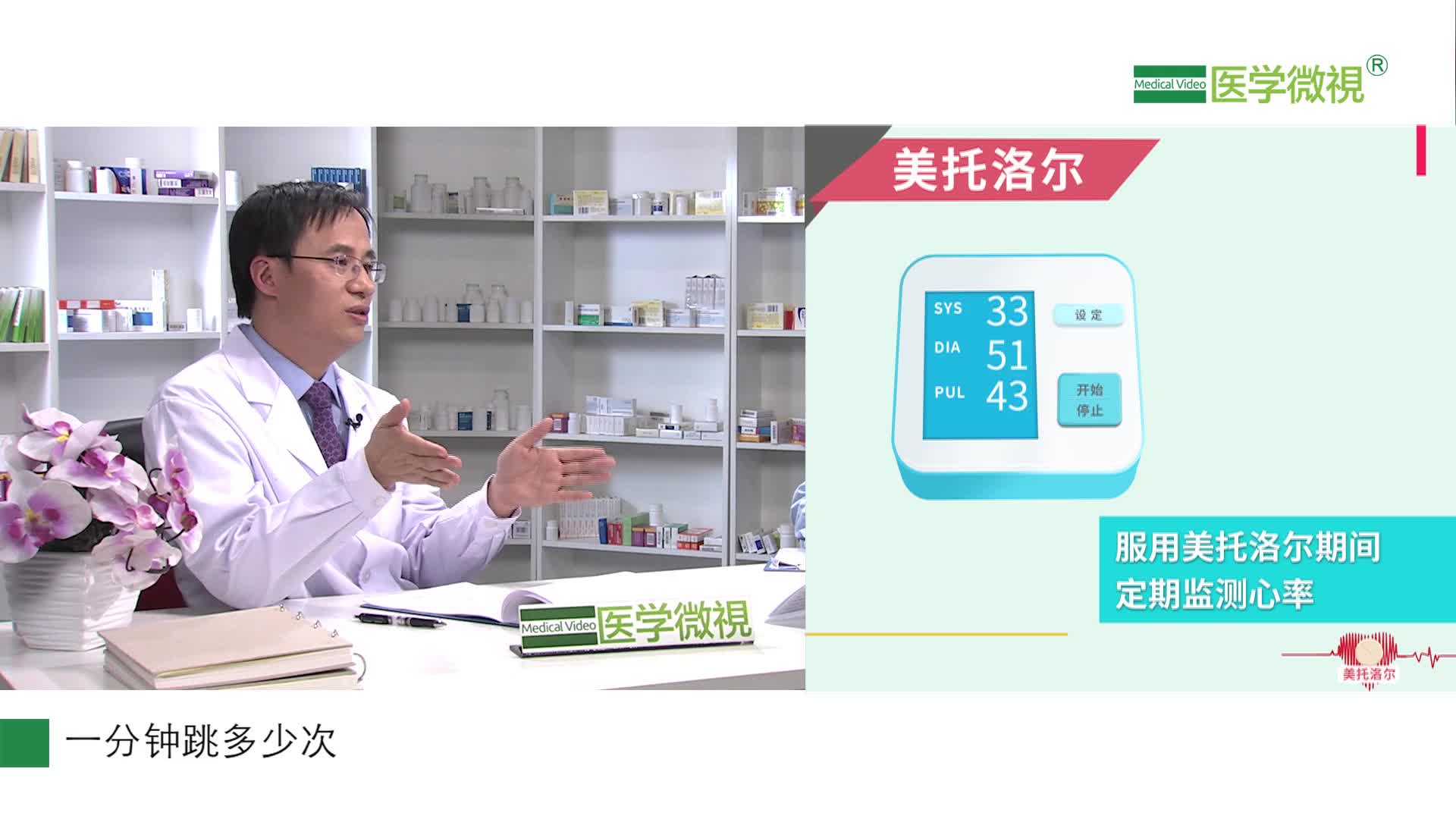 服用美托洛尔期间，需要定期监测血压和心率吗？降压效果如何？