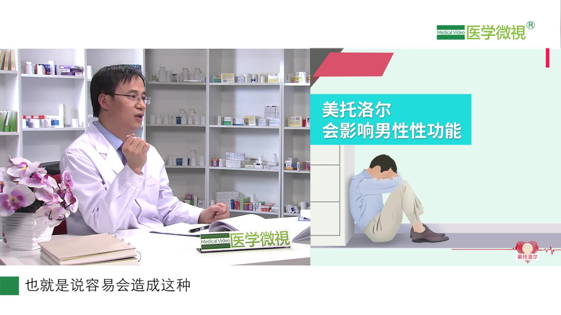 長期服用美托洛爾會影響性功能嗎？含服多久起效？