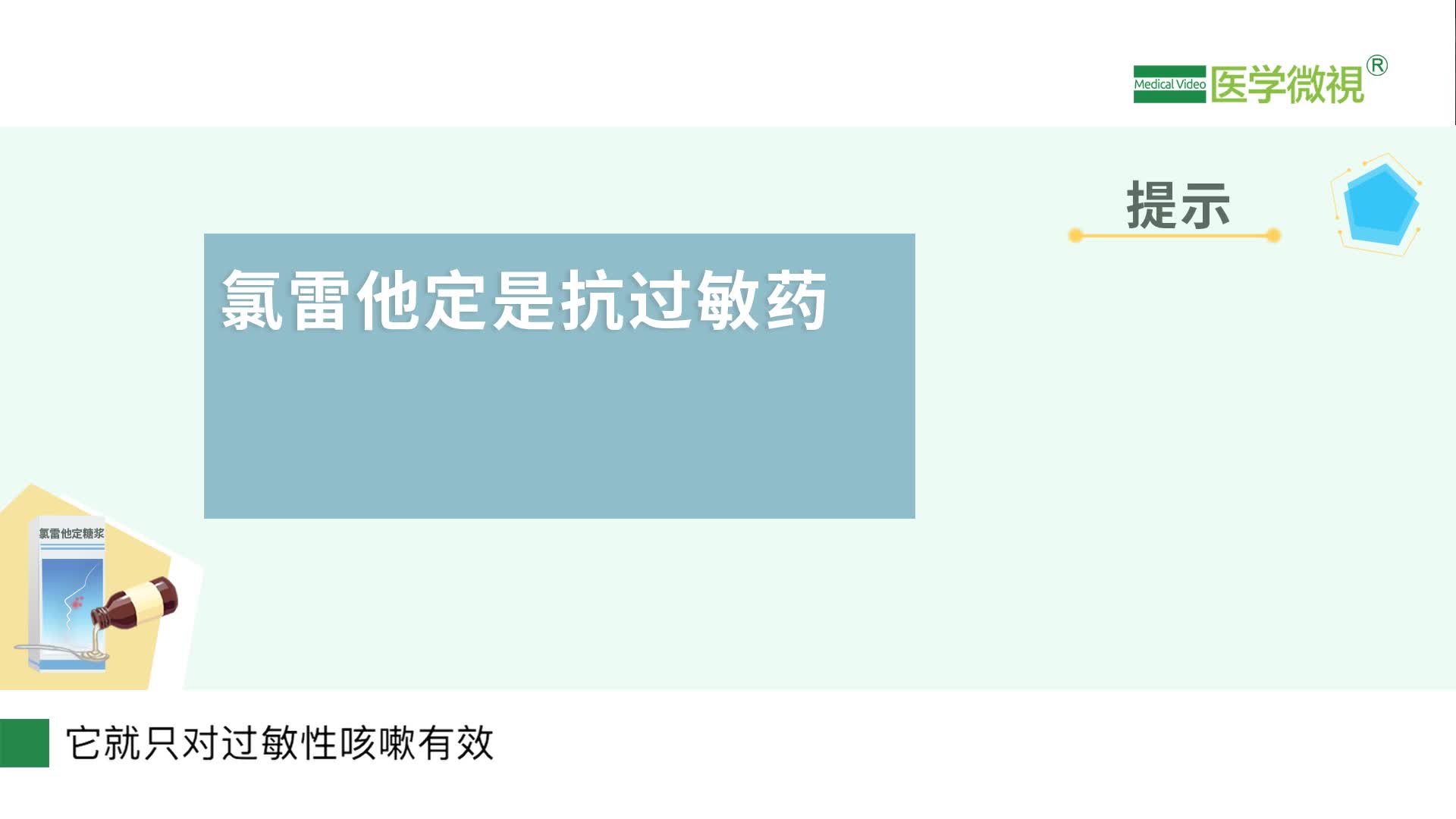 氯雷他定糖浆对什么样的咳嗽有效？最佳服用时间？