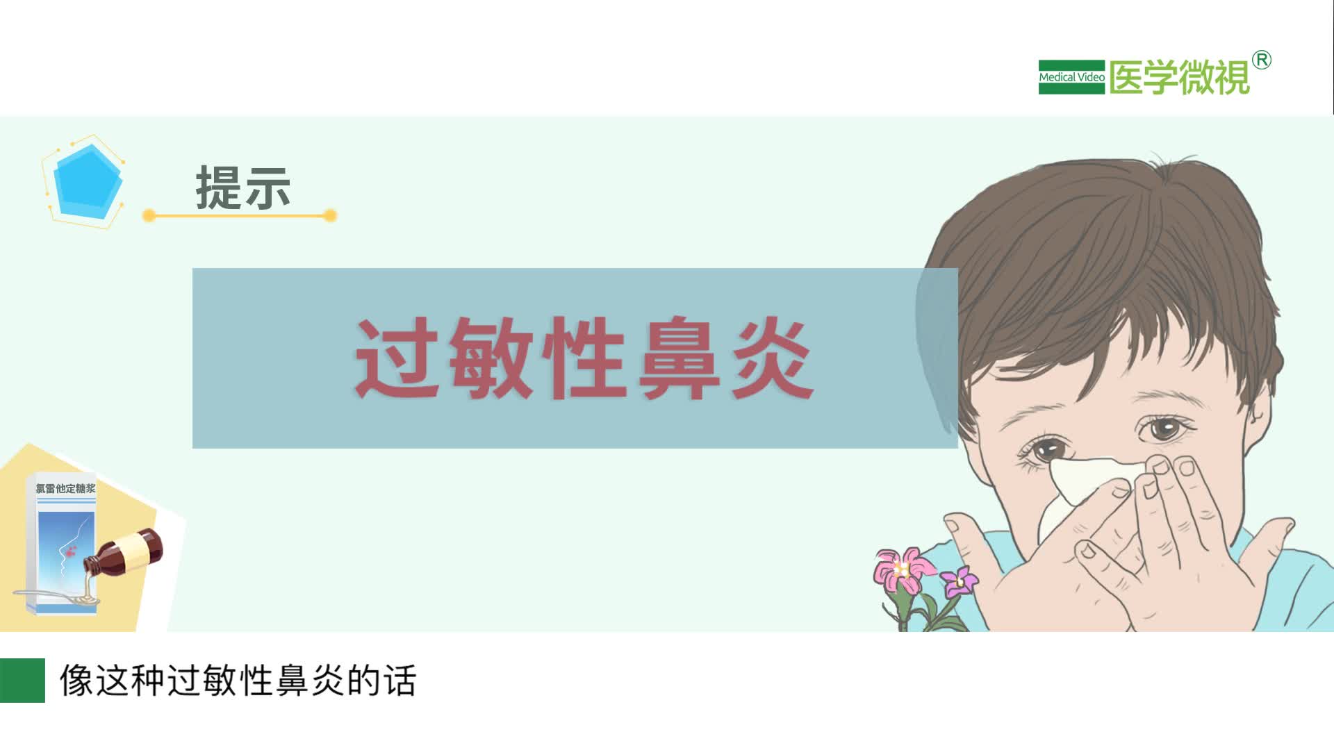 患者癥狀好轉(zhuǎn)后，可以立即停用氯雷他定糖漿嗎？是激素嗎？