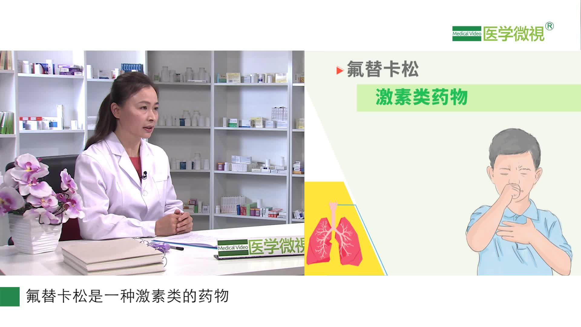 沙美特羅丙酸氟替卡松干粉吸入劑：是如何治療哮喘的？使用期間可以喝酒嗎？對身體有什么危害嗎？