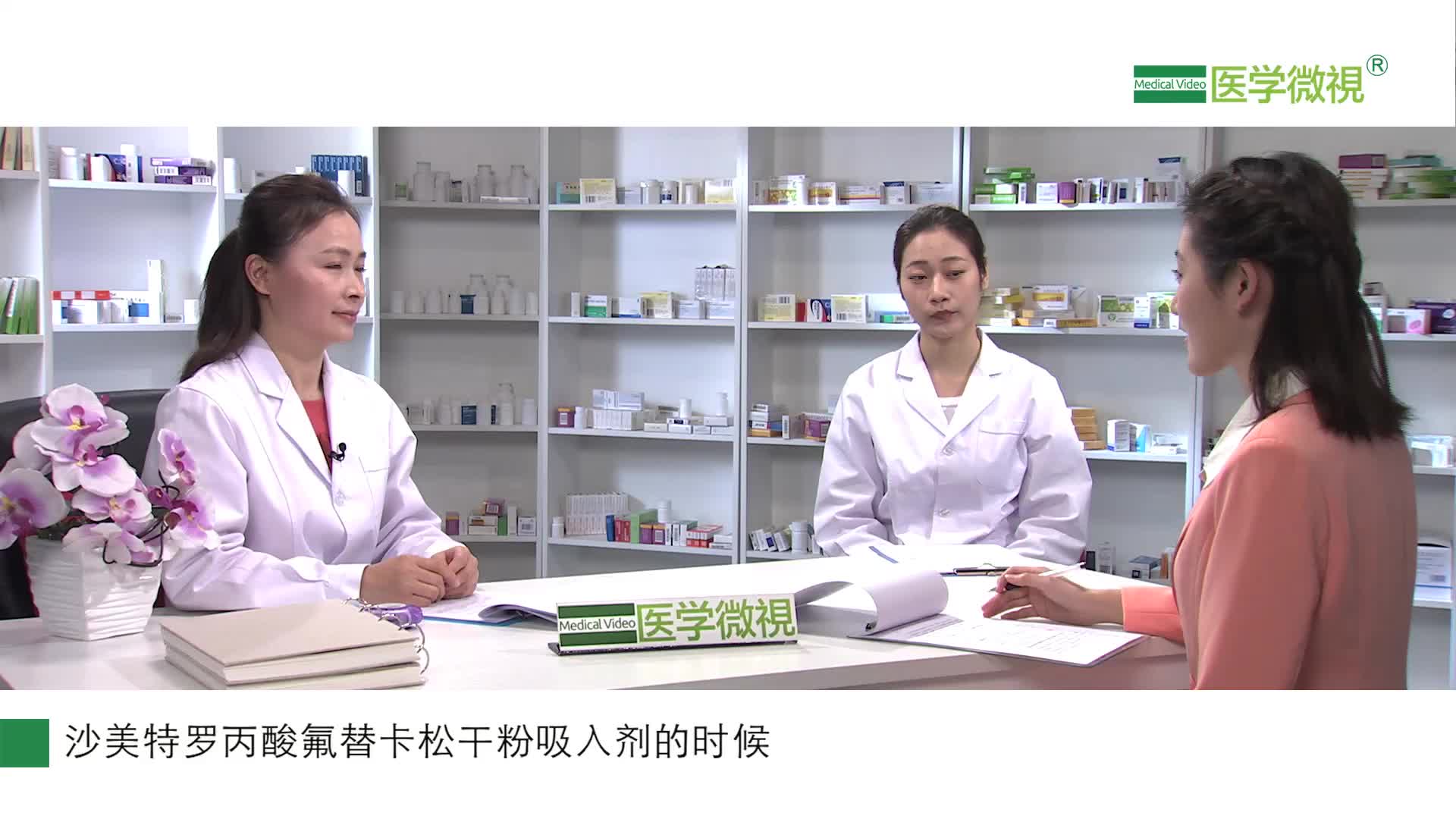 沙美特羅丙酸氟替卡松干粉吸入劑：使用期間可以喝酒嗎？能與孟魯司特鈉片一起用嗎？兒童可以用嗎?