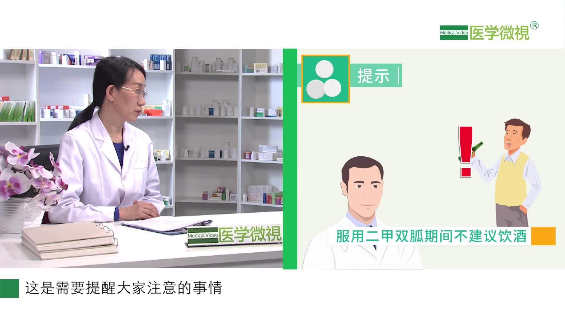 糖尿病患者在服用二甲双胍期间，可以喝酒吗？可以咬碎吃吗？
