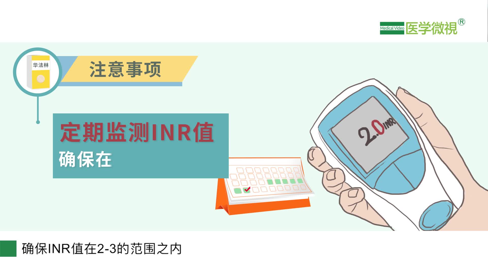 服用华法林抗凝期间，需要特别注意哪些事情？可以吃石榴吗？