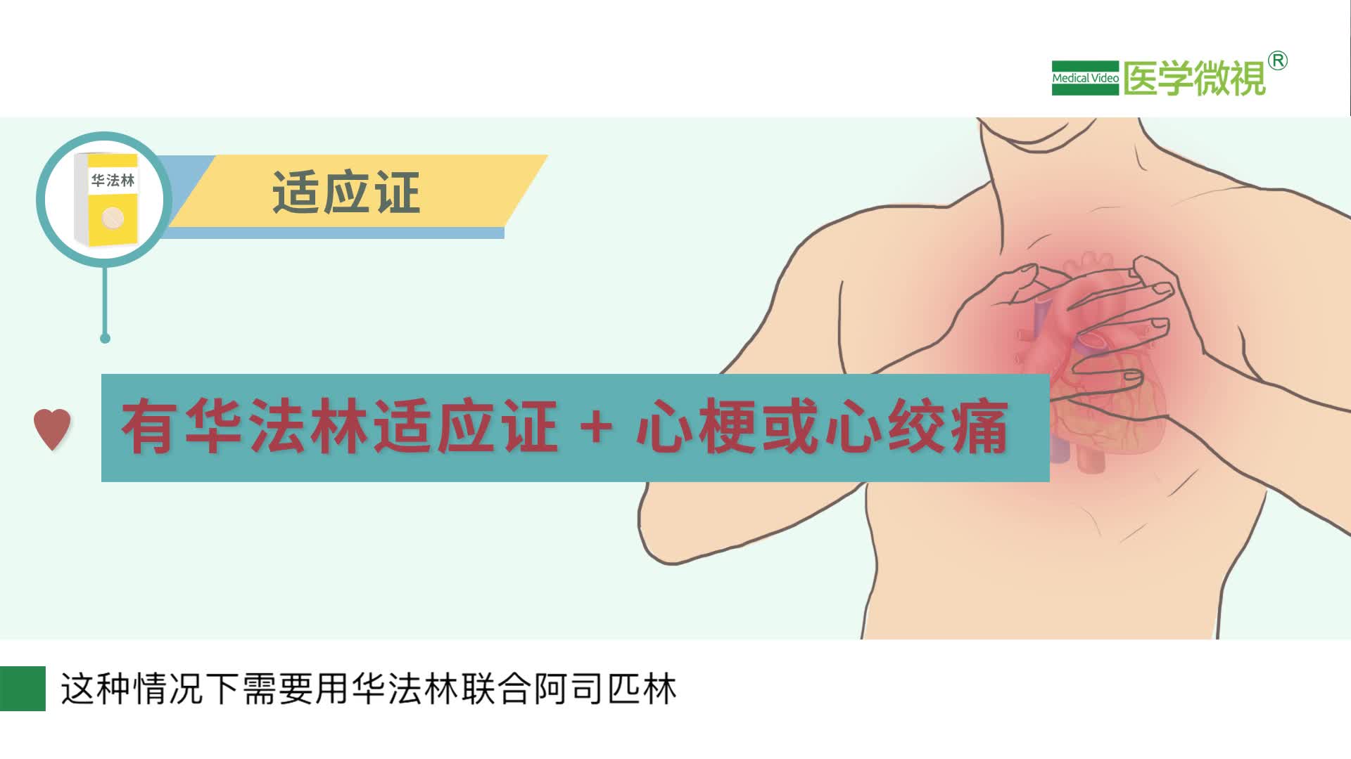 预防血栓可以同时服用华法林和阿司匹林吗？吃华法林大便出血怎么治疗？